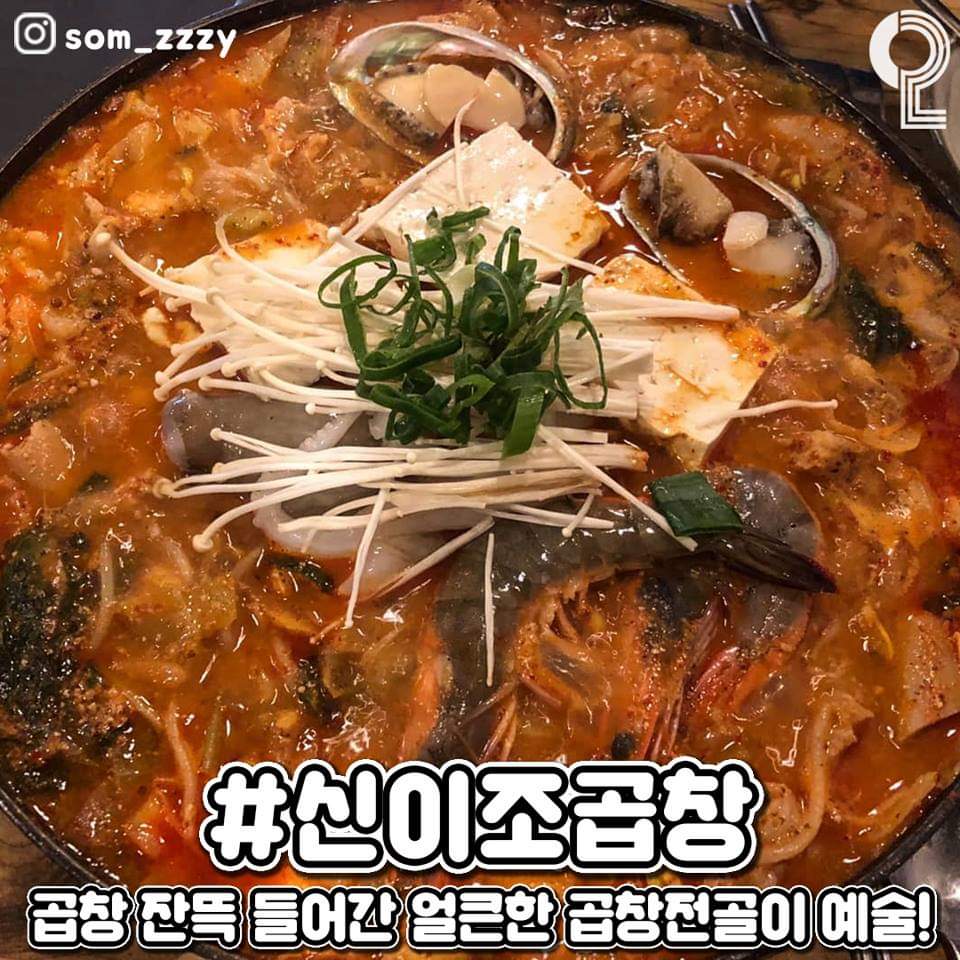 신이조곱창