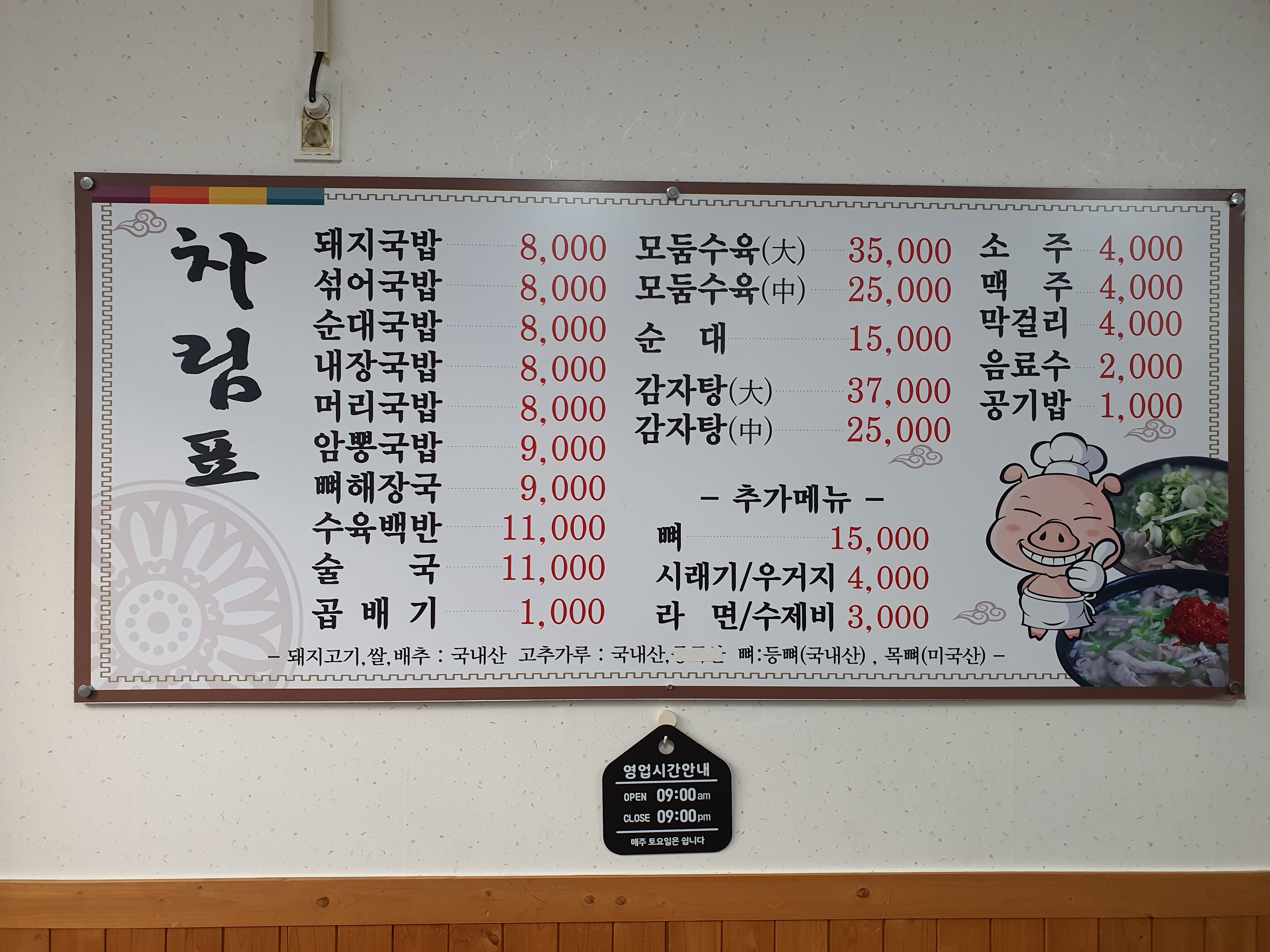 강고집돼지국밥