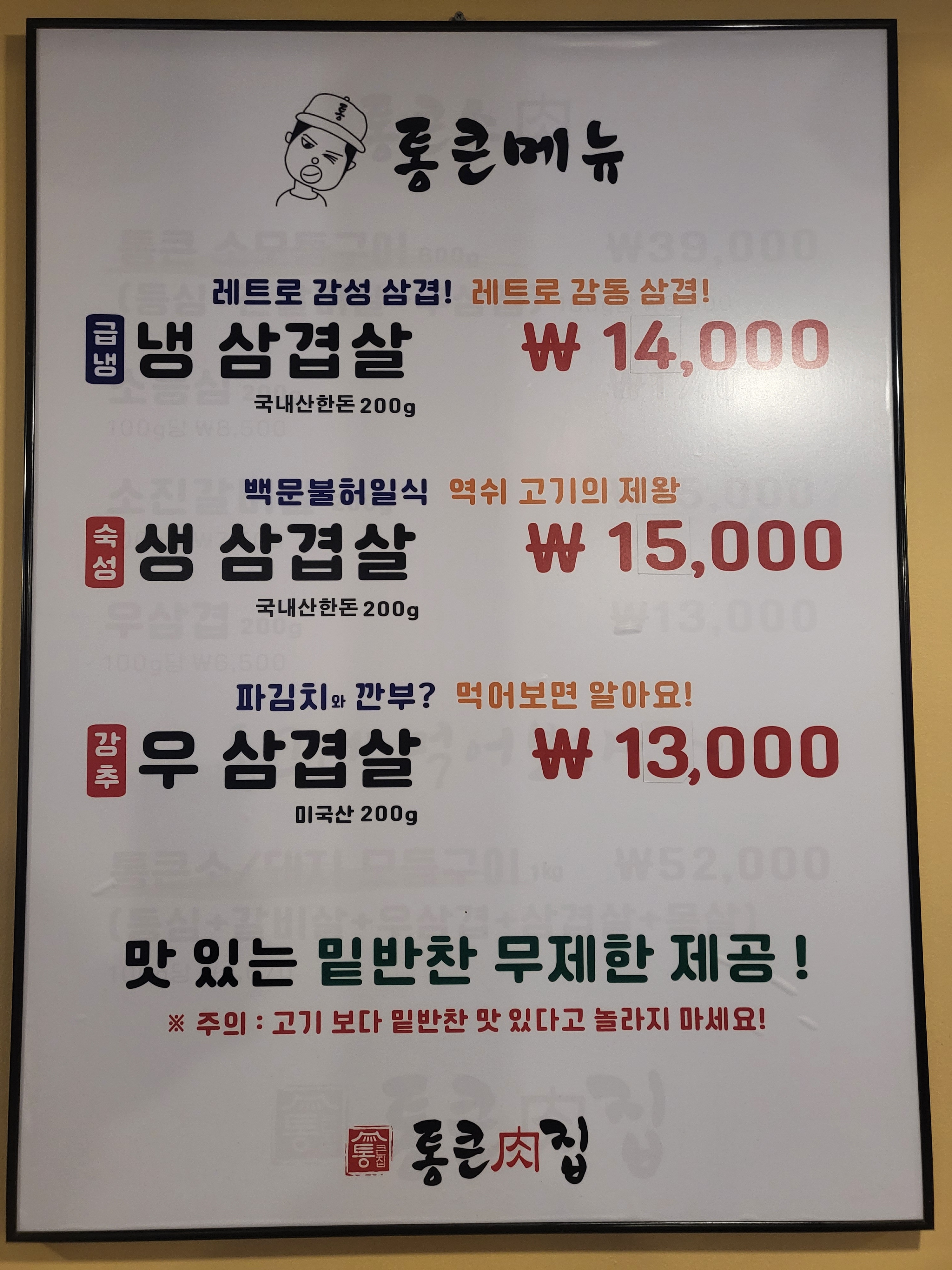 통큰육집