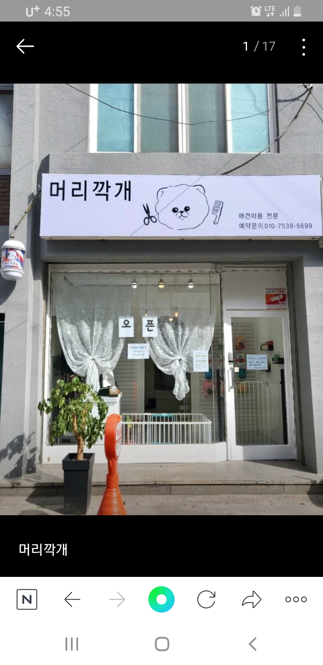 머리깍개