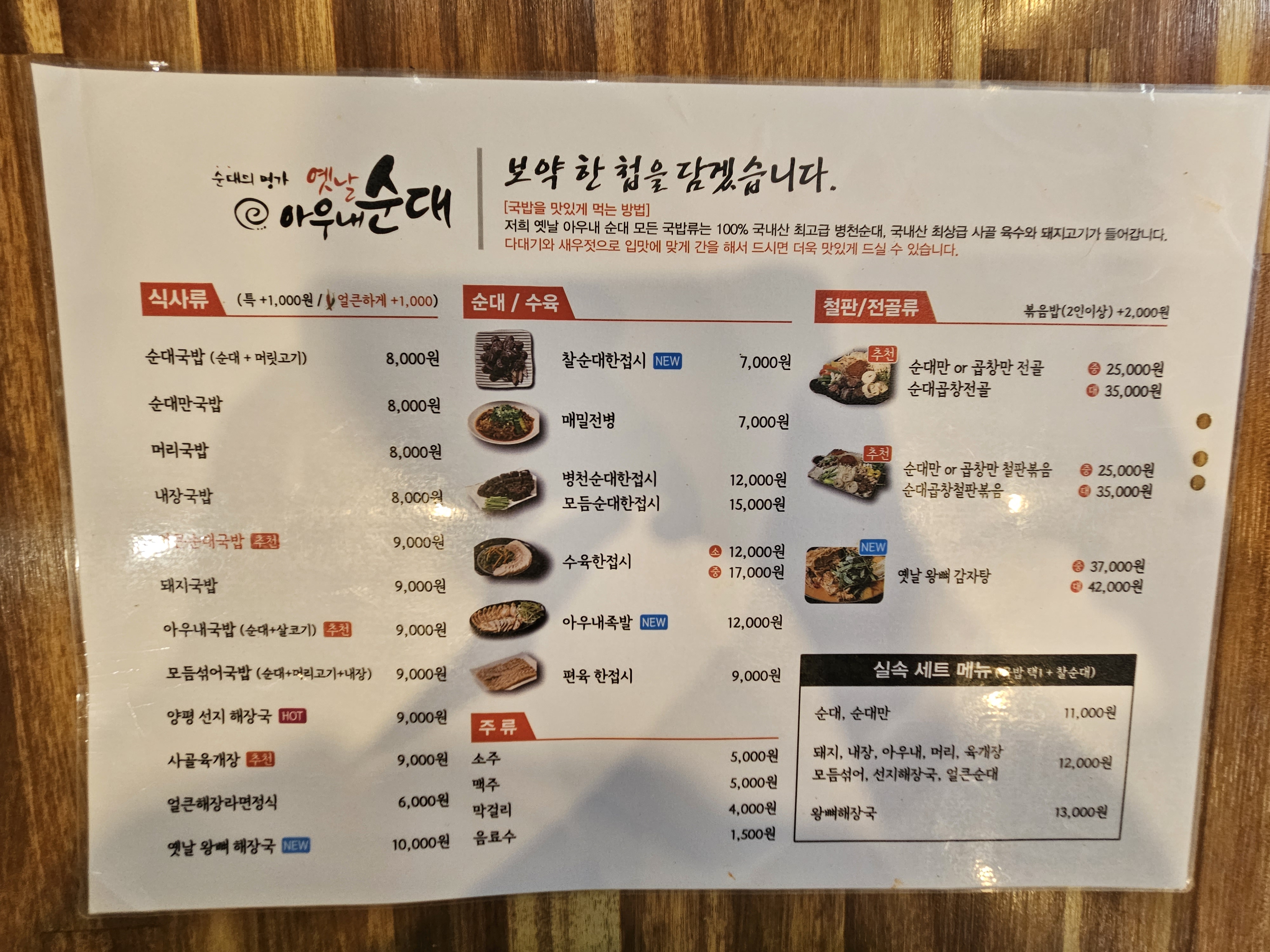 옛날아우내순대 상무점