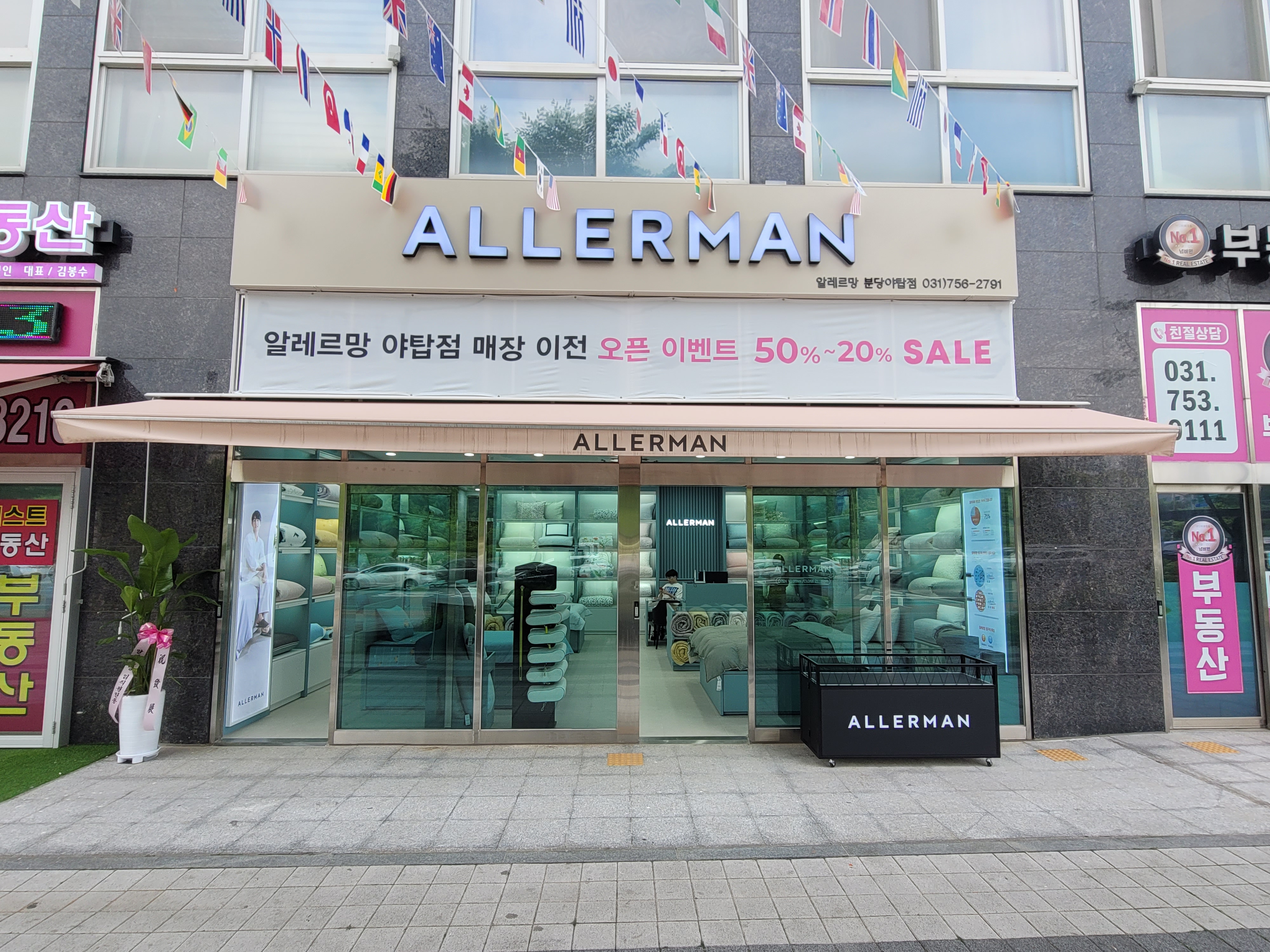 알레르망 분당야탑점