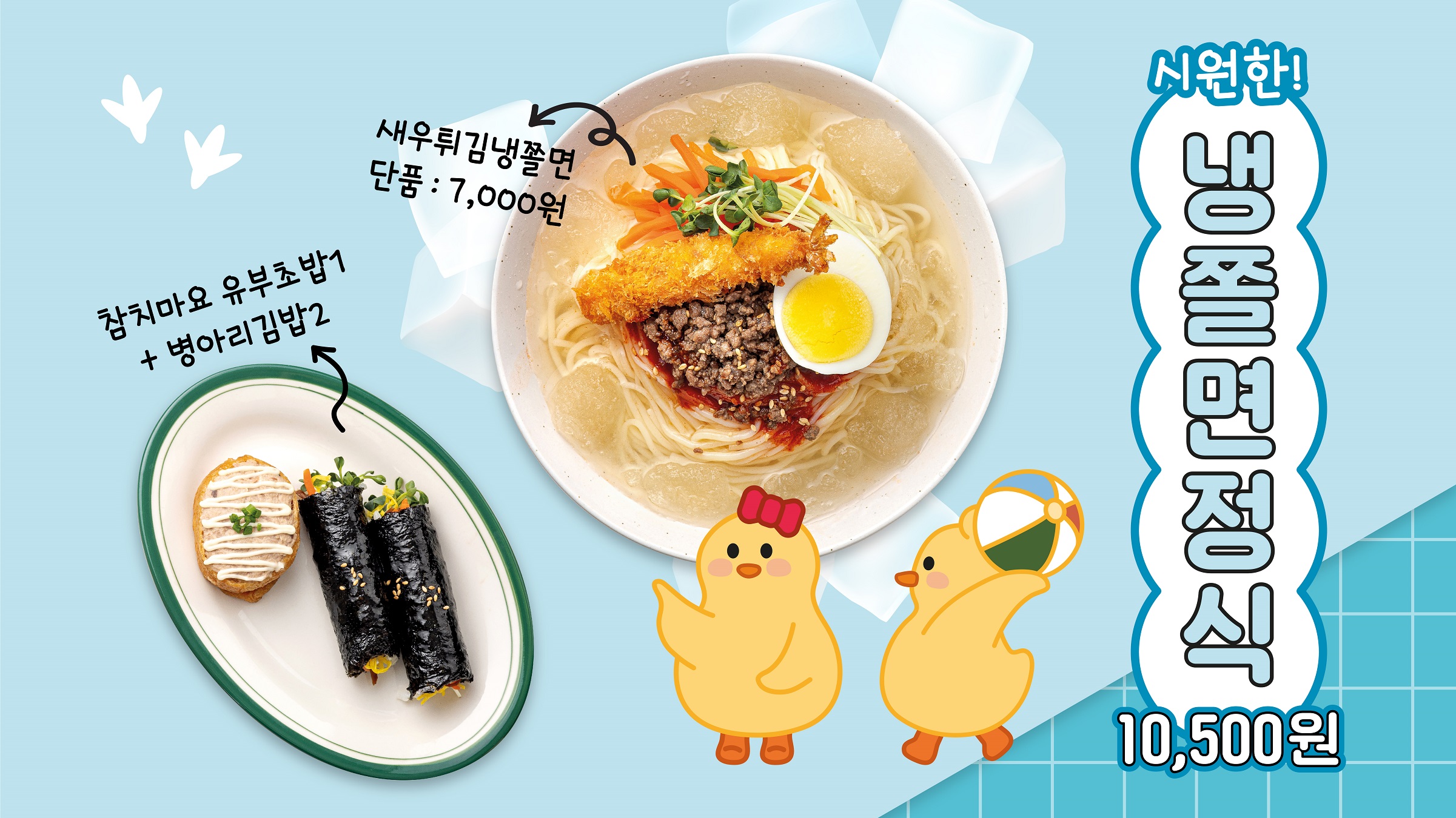 병아리김밥 의정부민락코스트코점