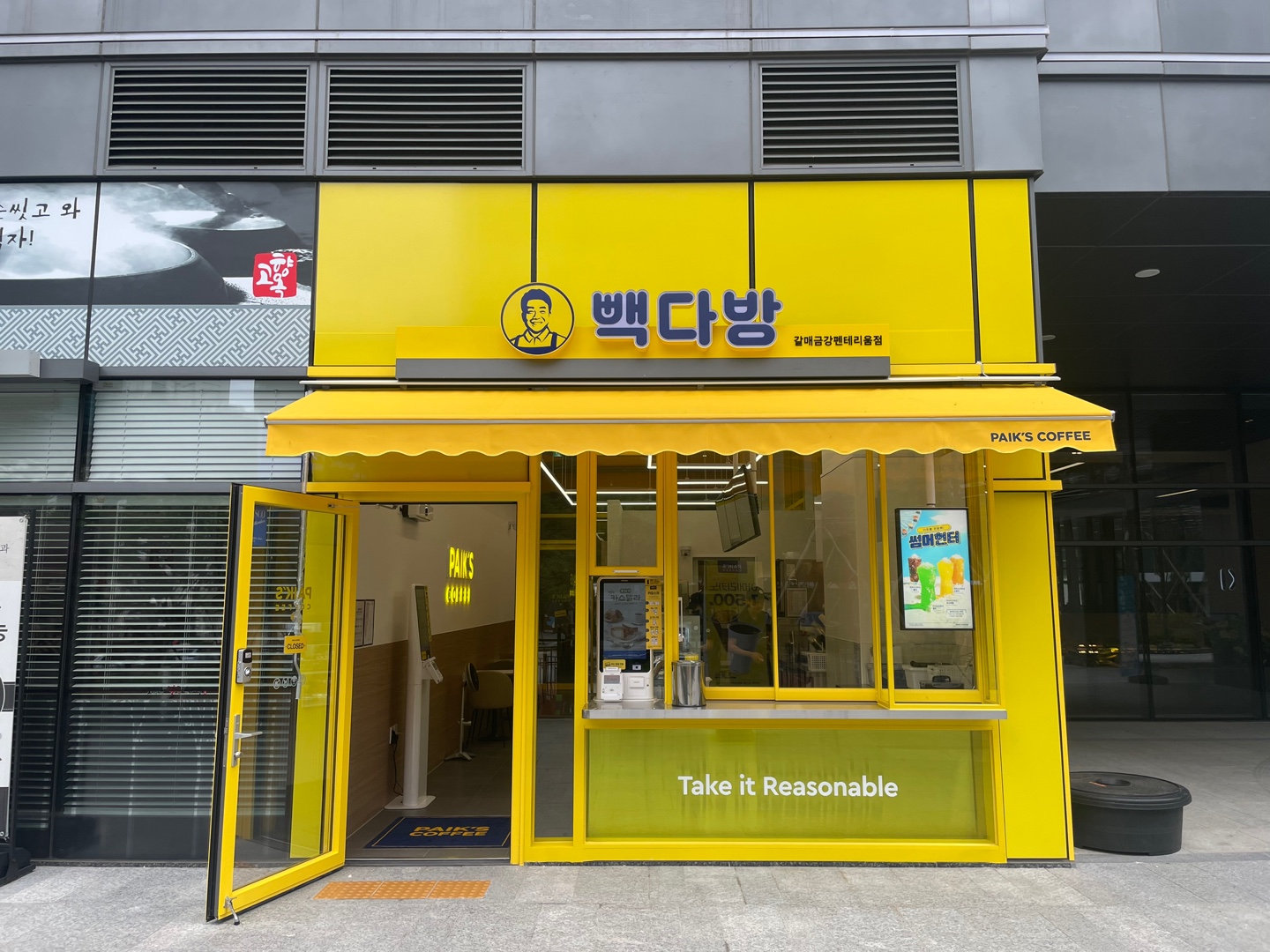 빽다방 갈매금강펜테리움점