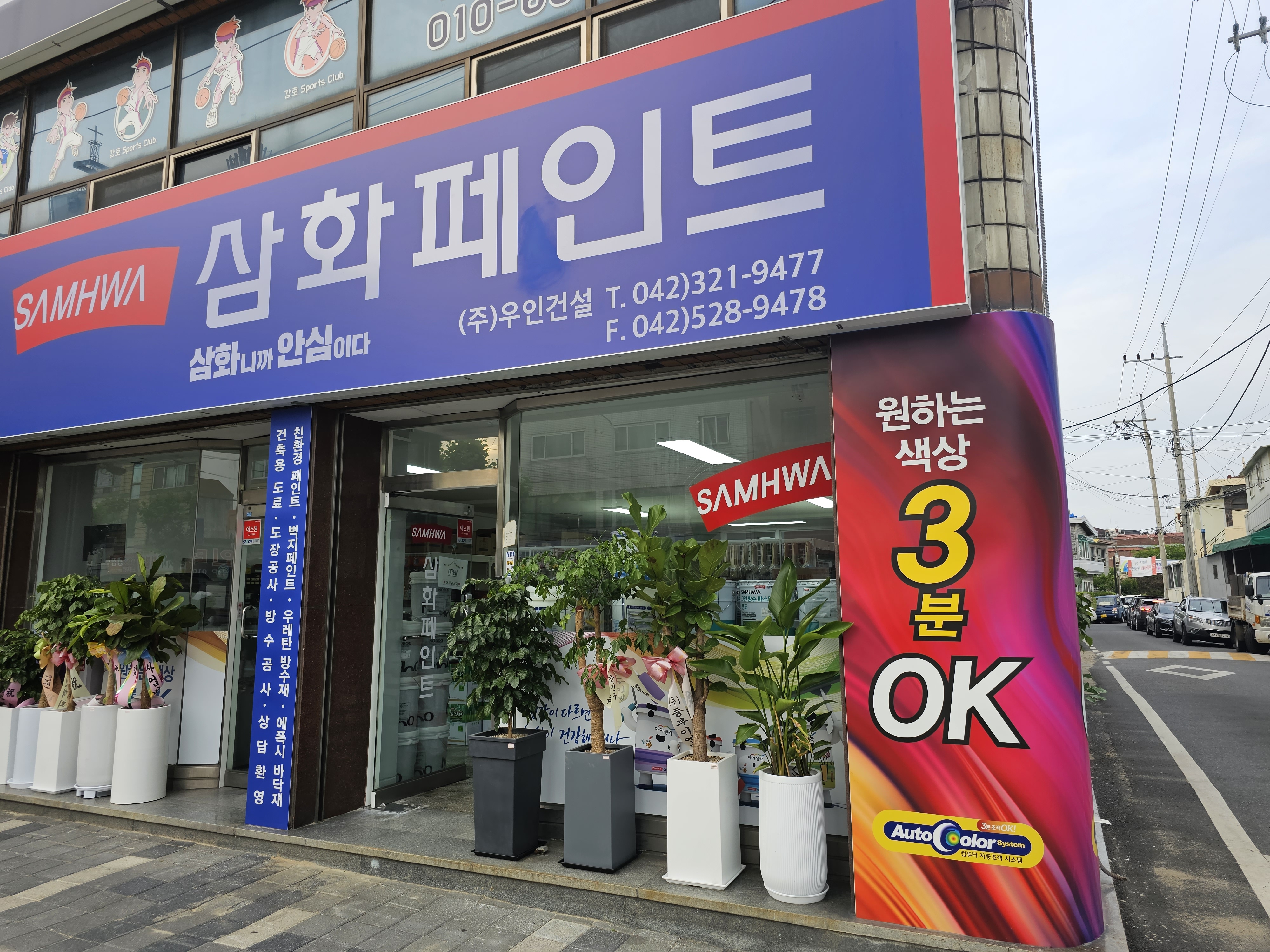 삼화페인트 우인건설