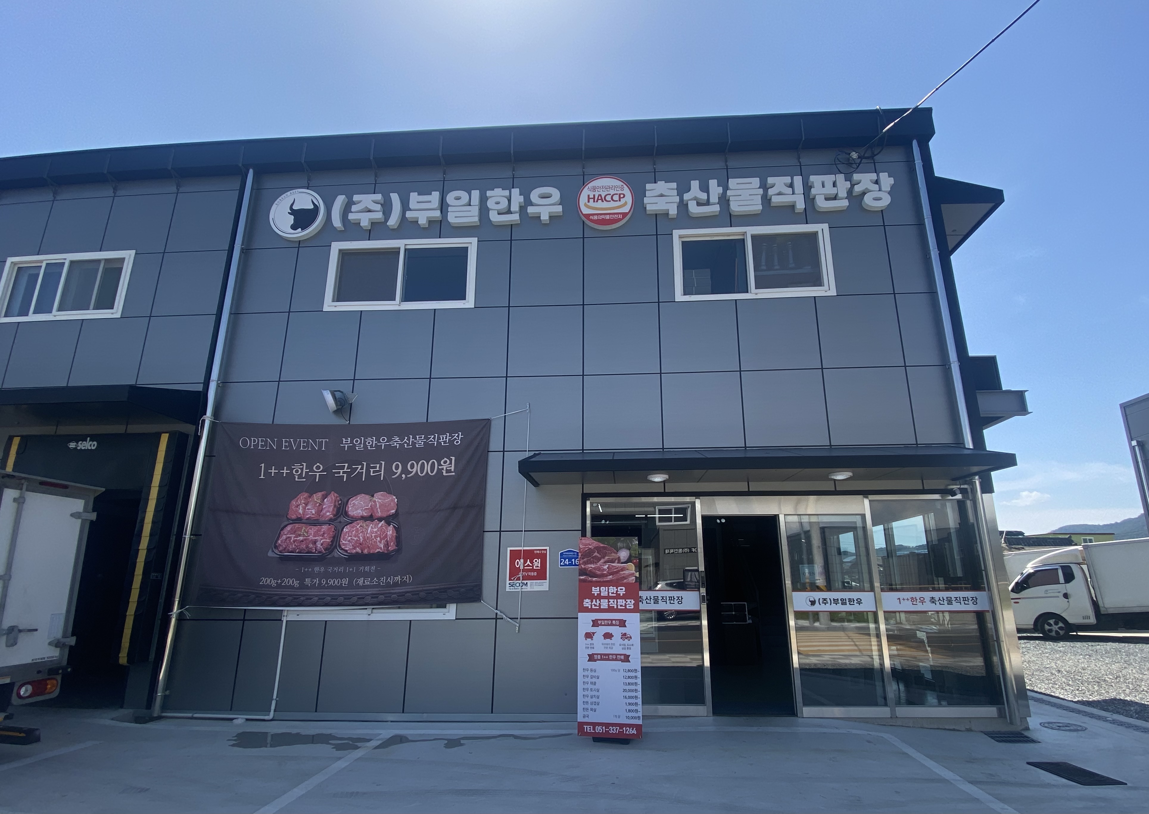 부일한우 축산물직판장