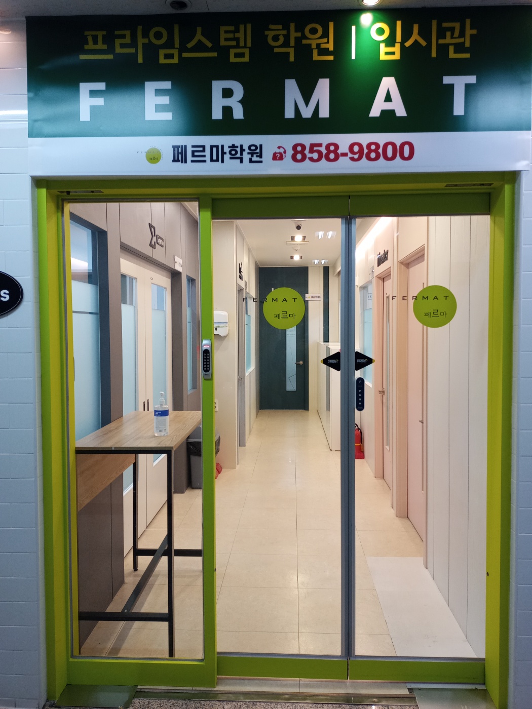 페르마수학학원 인천송도캠퍼스