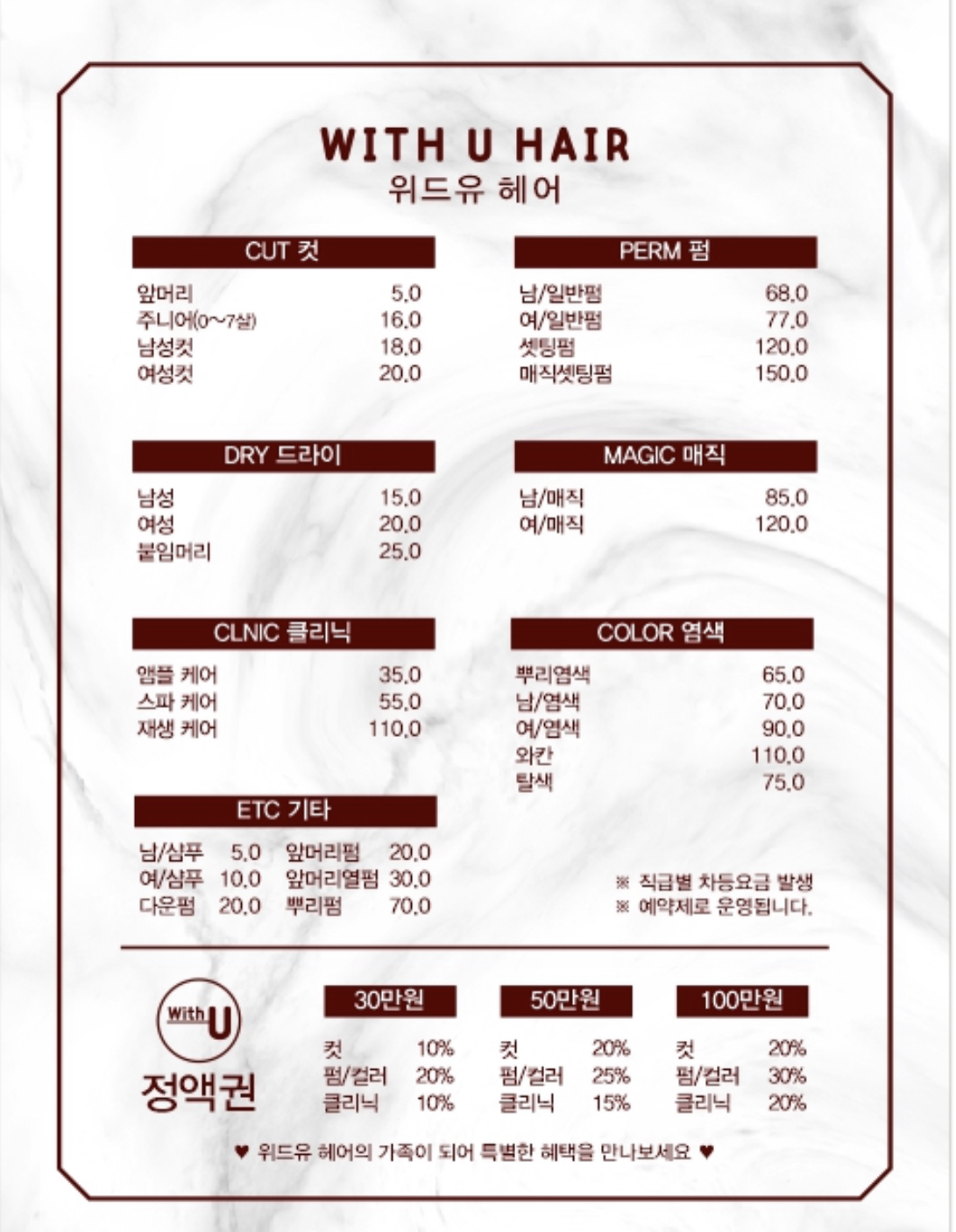 위드유헤어