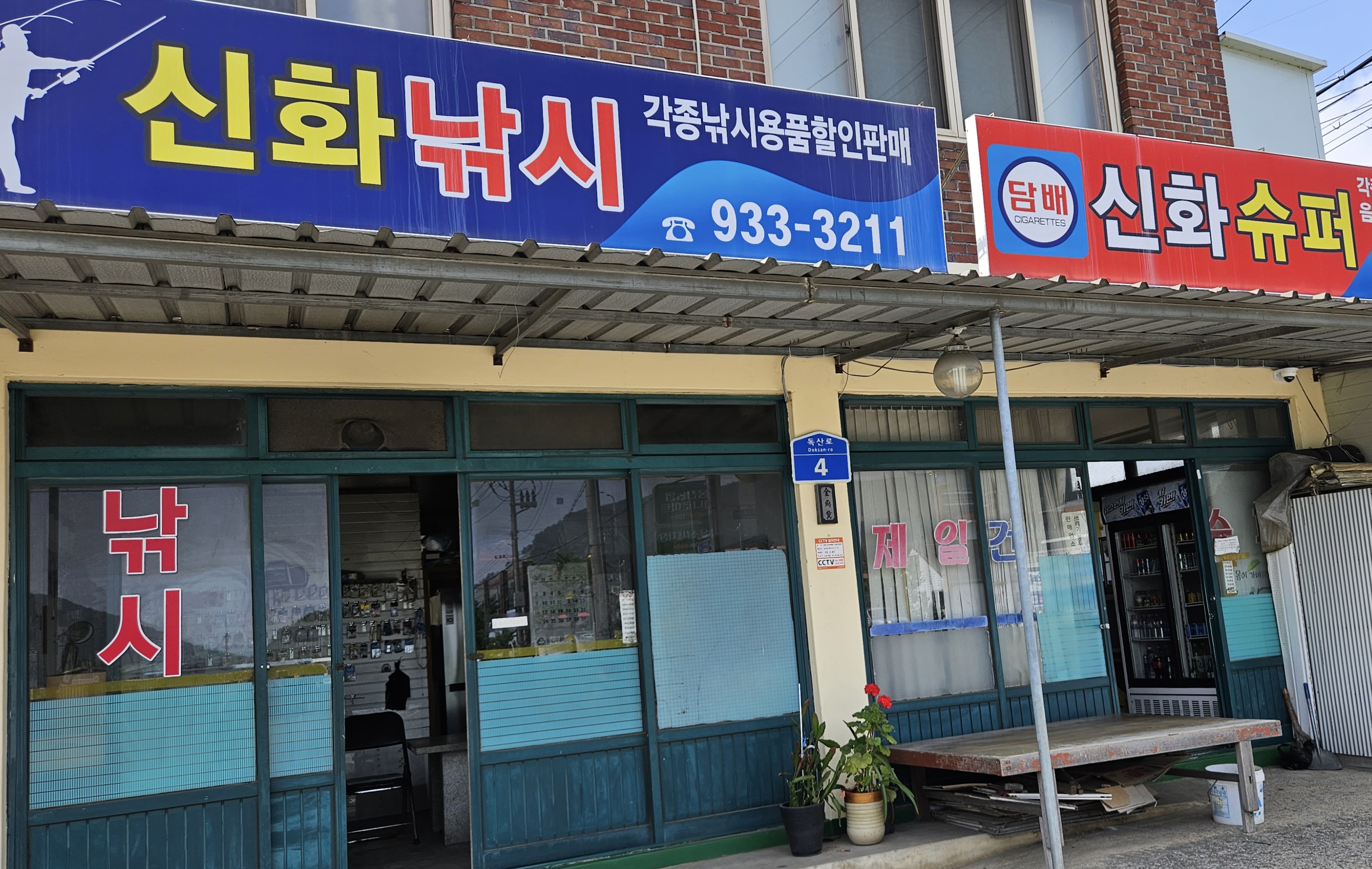 신화상회