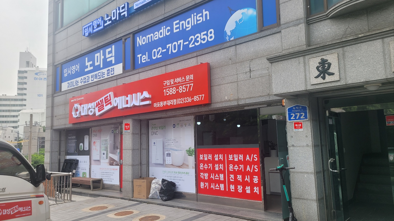 대성쎌틱 마포동부지점