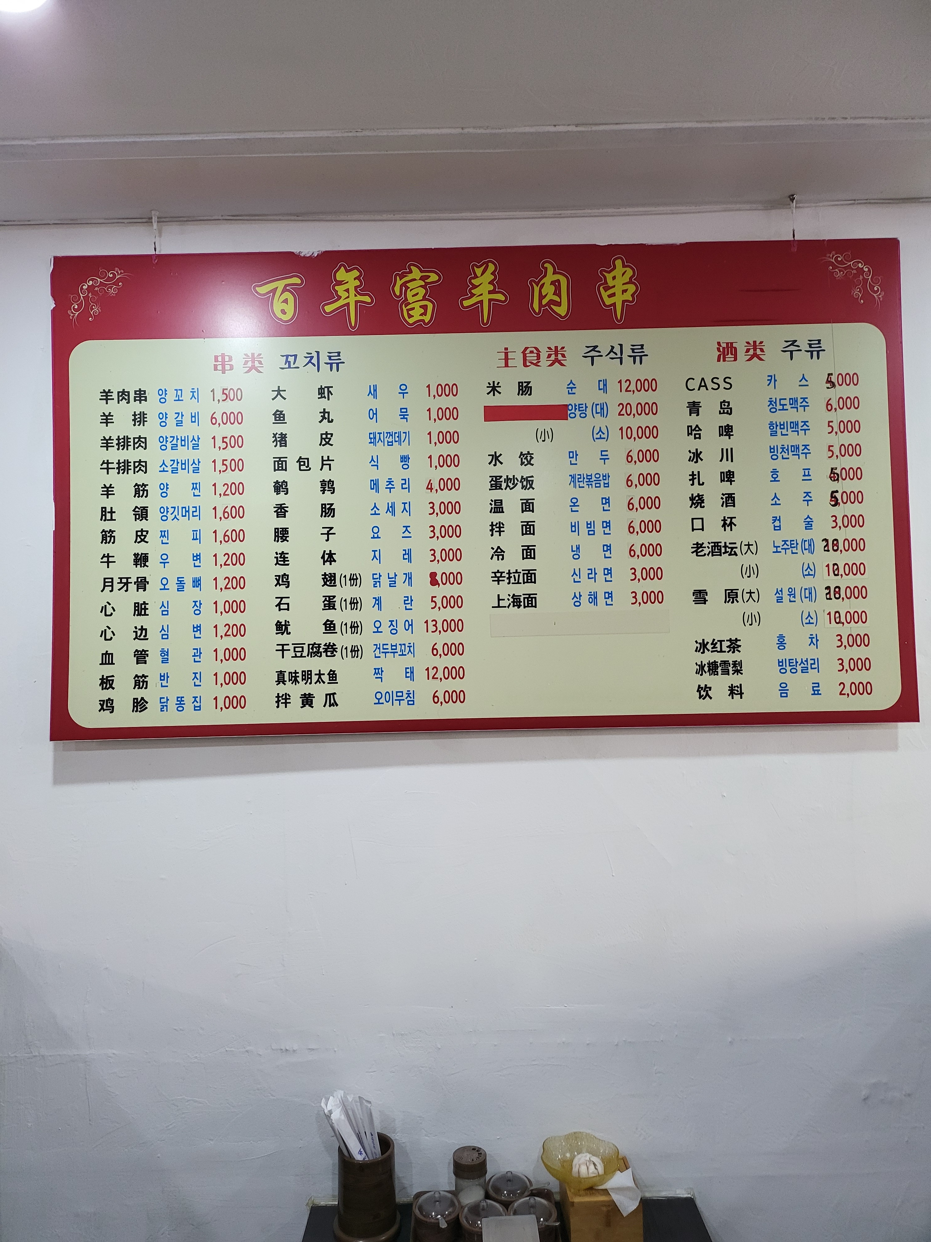 투도양꼬치