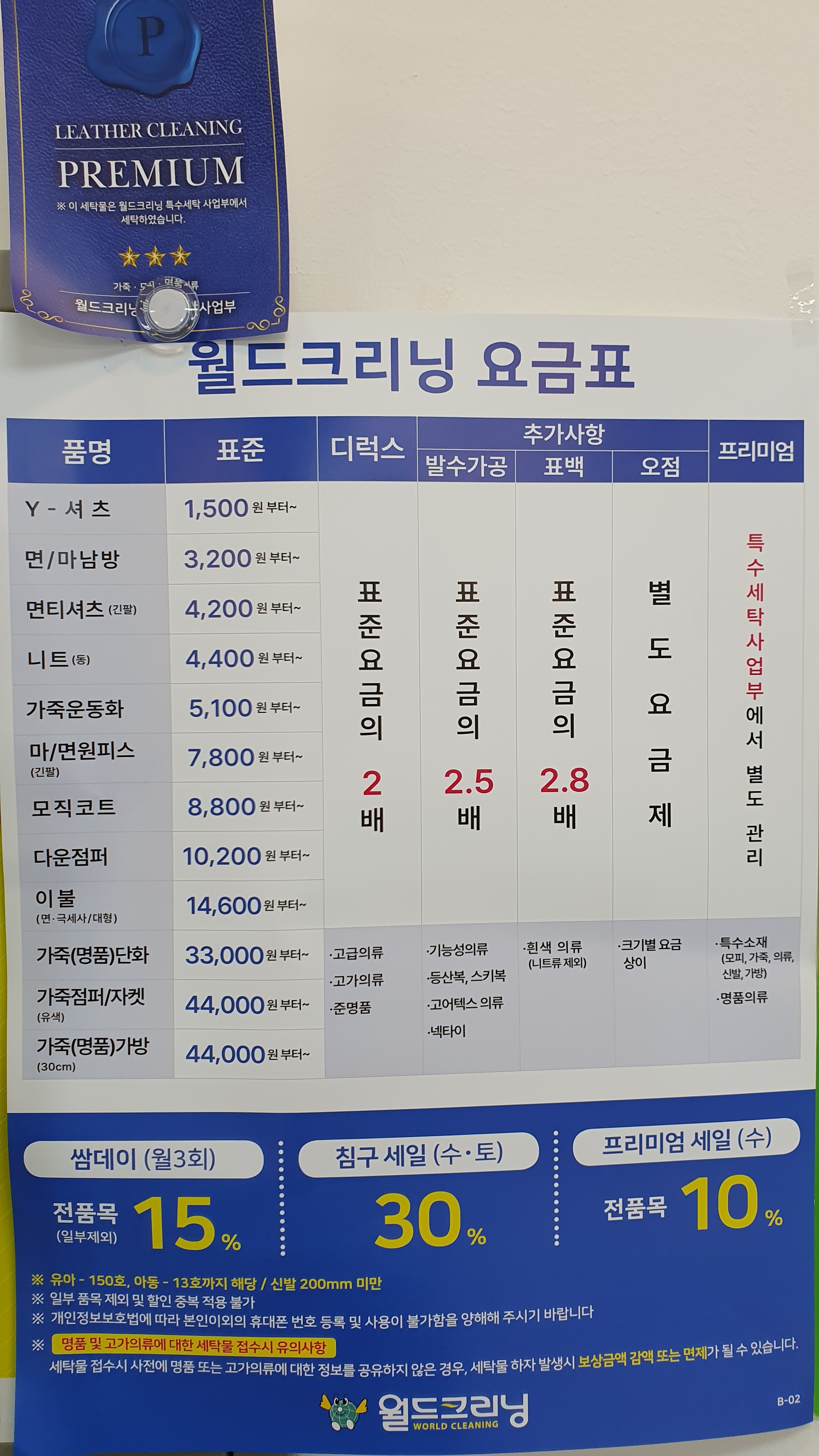 월드크리닝 부산연지래미안점