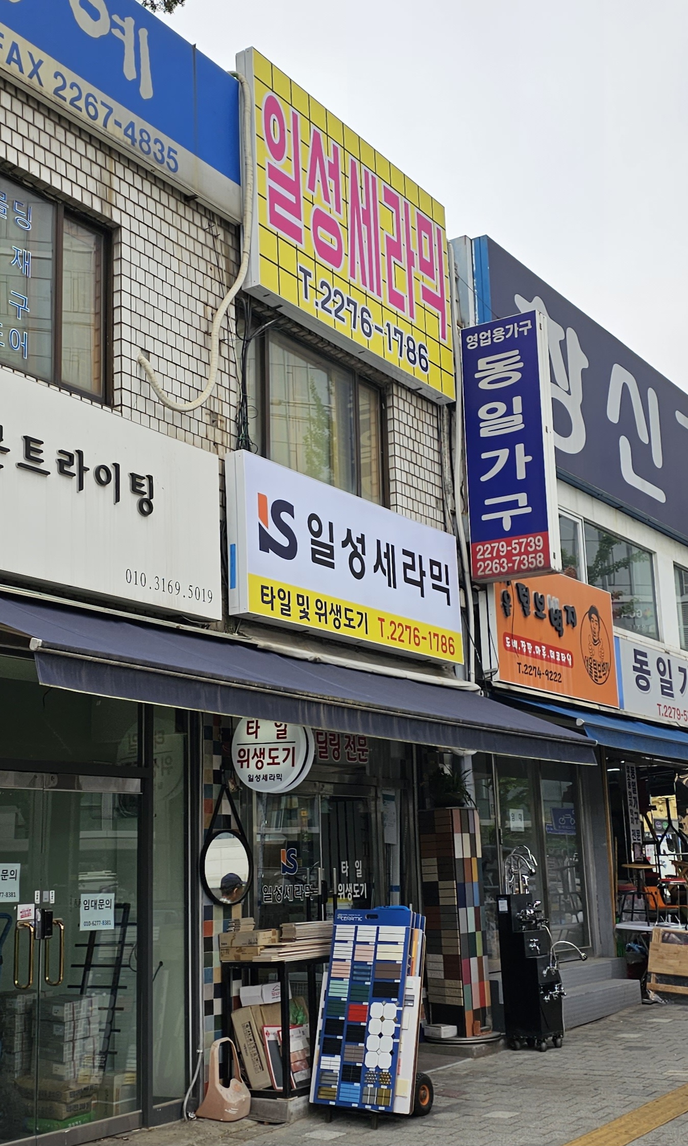 일성세라믹