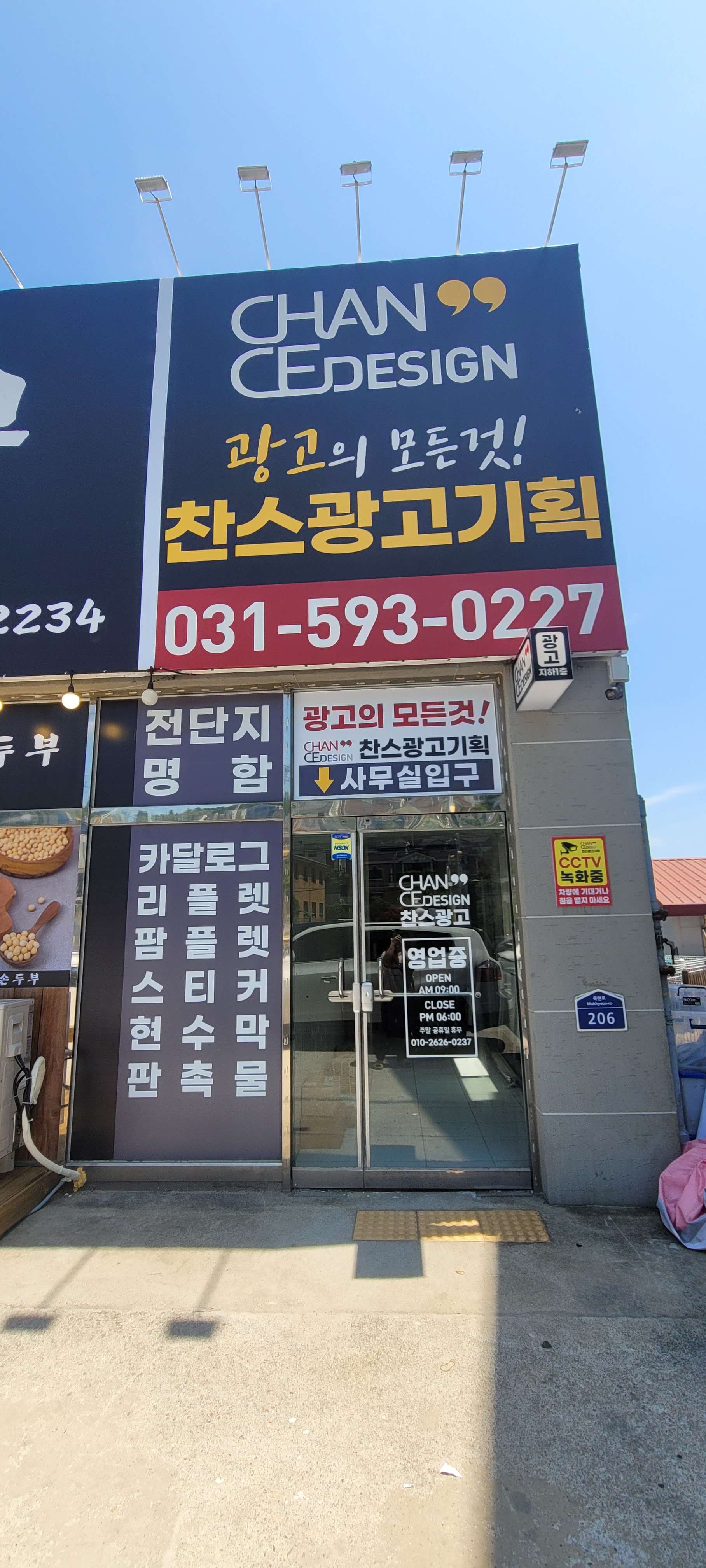 찬스광고기획