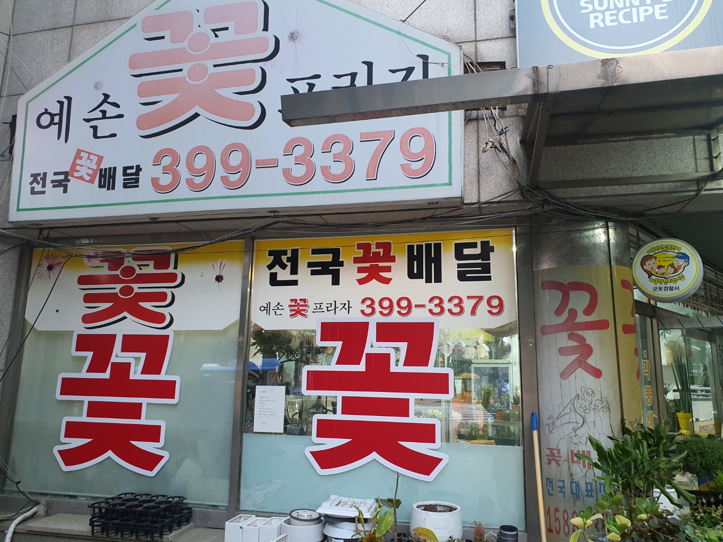예손꽃프라자
