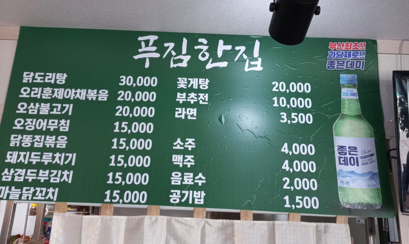 푸짐한집