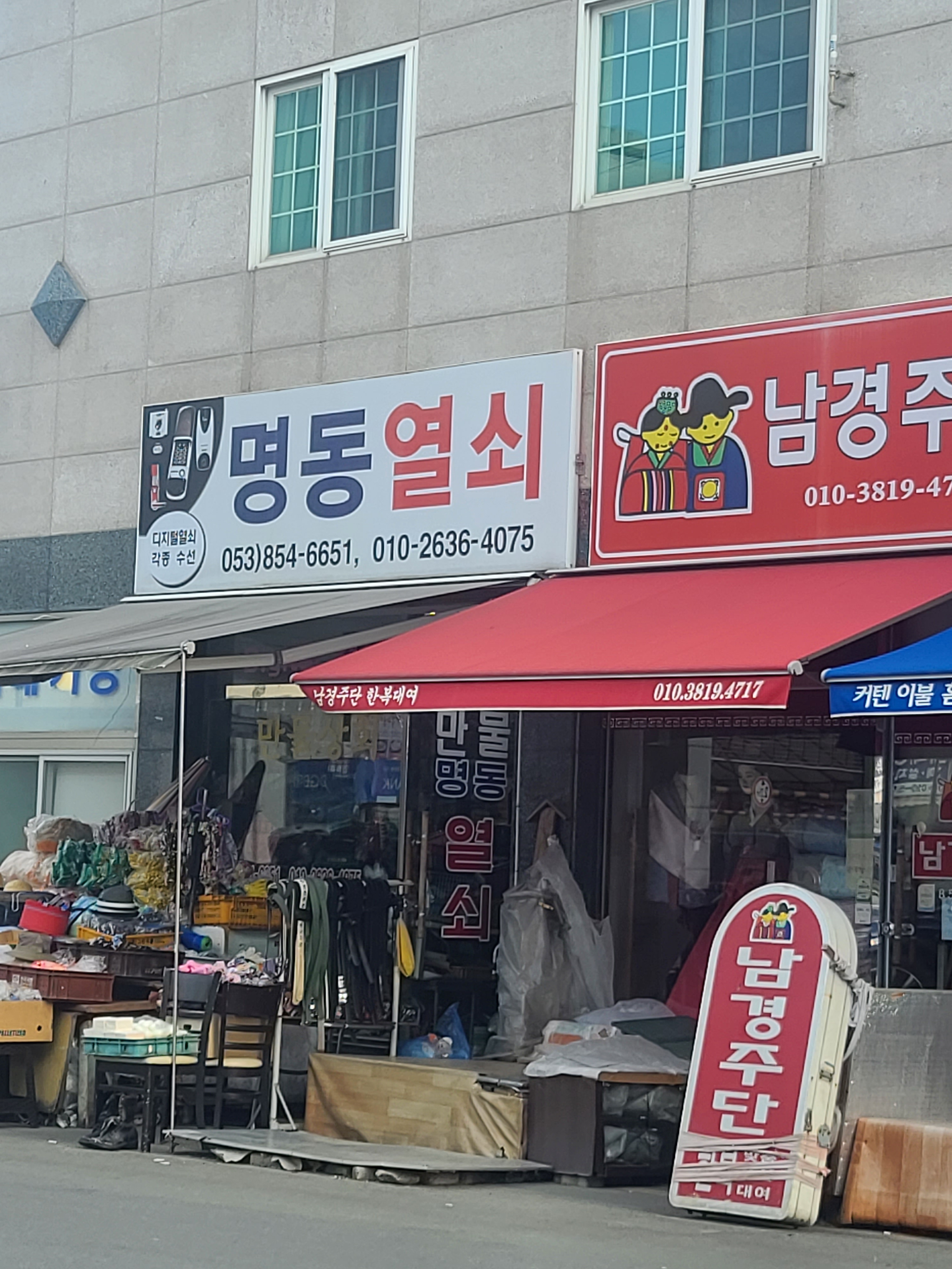 명동열쇠