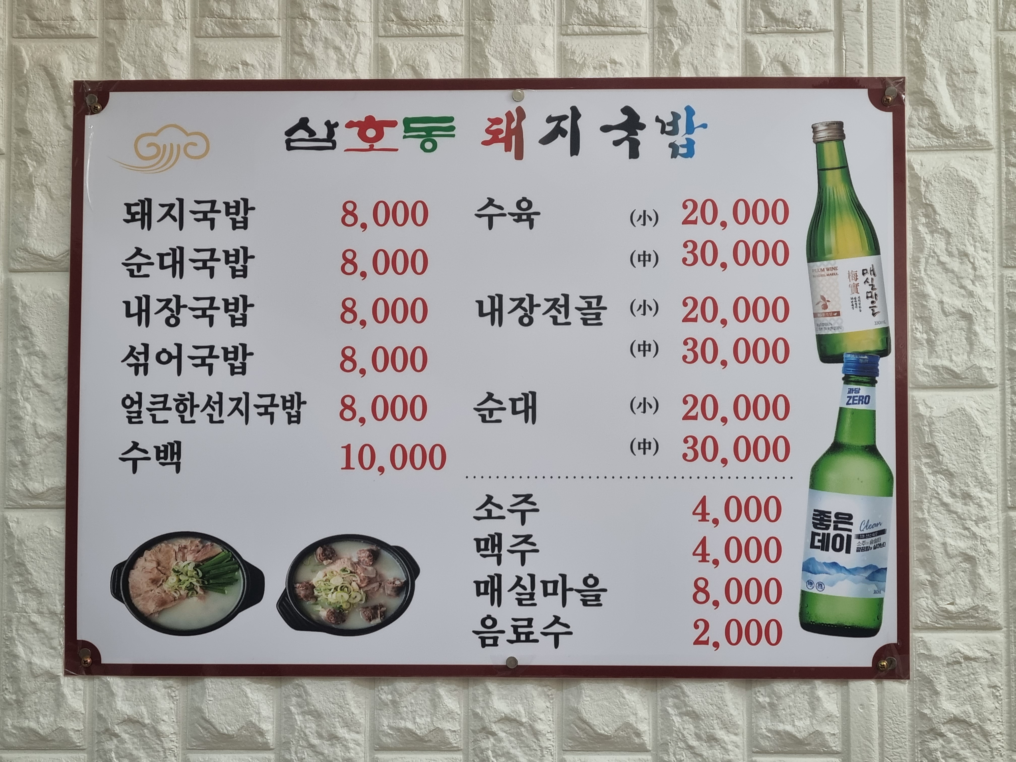 삼호동돼지국밥