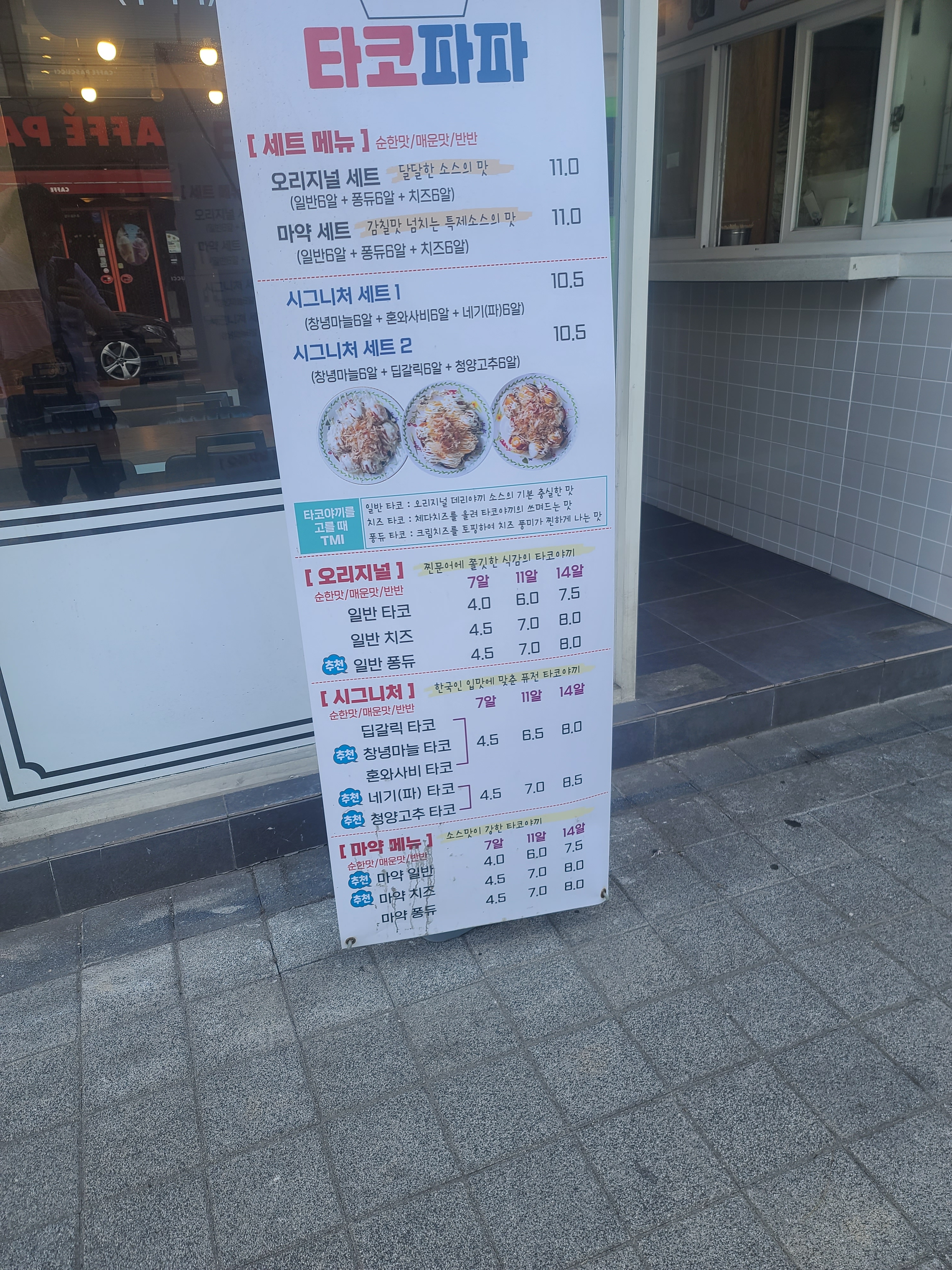 타코파파