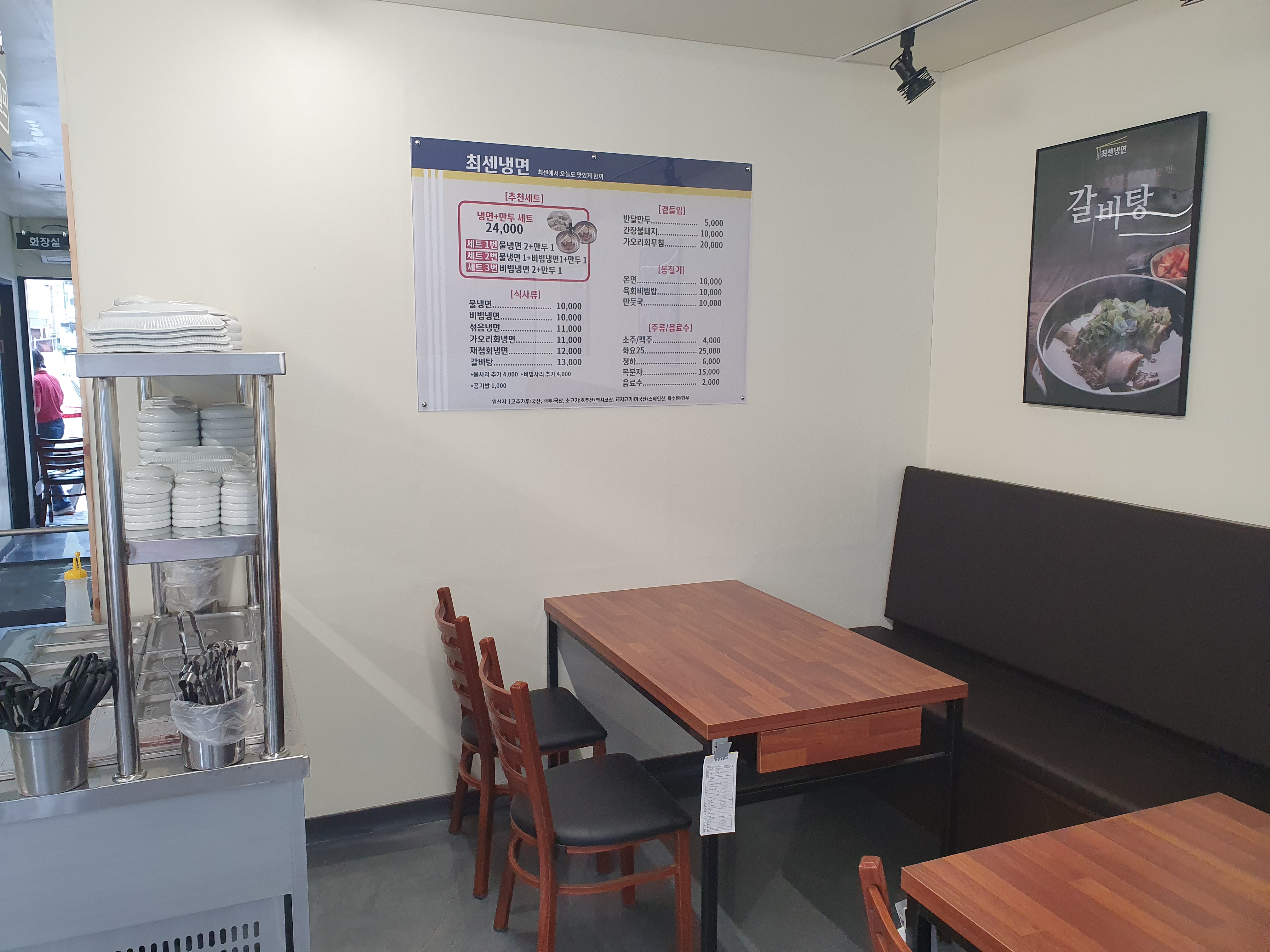 최센냉면 대표 이미지