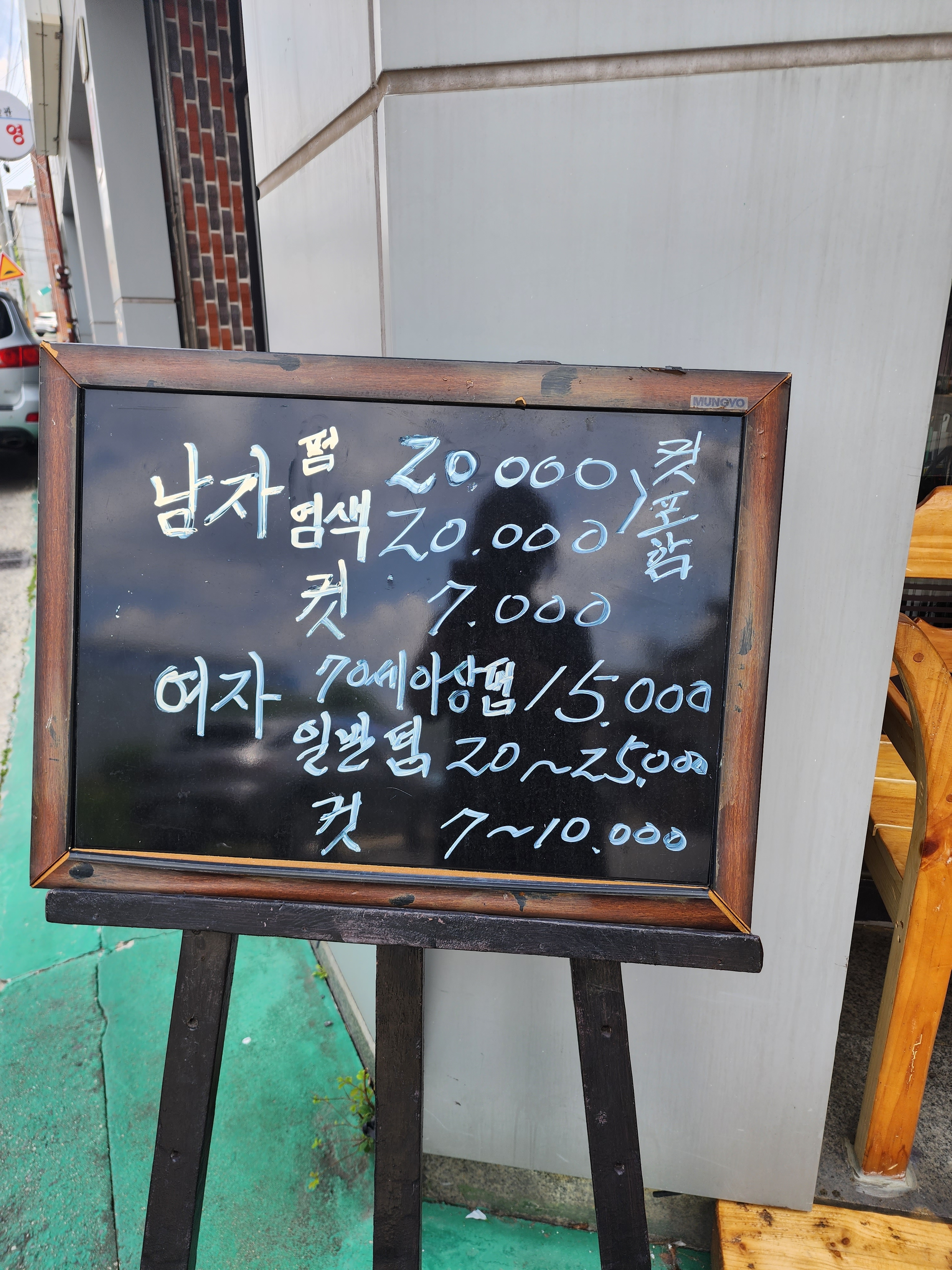 김양춘미용실