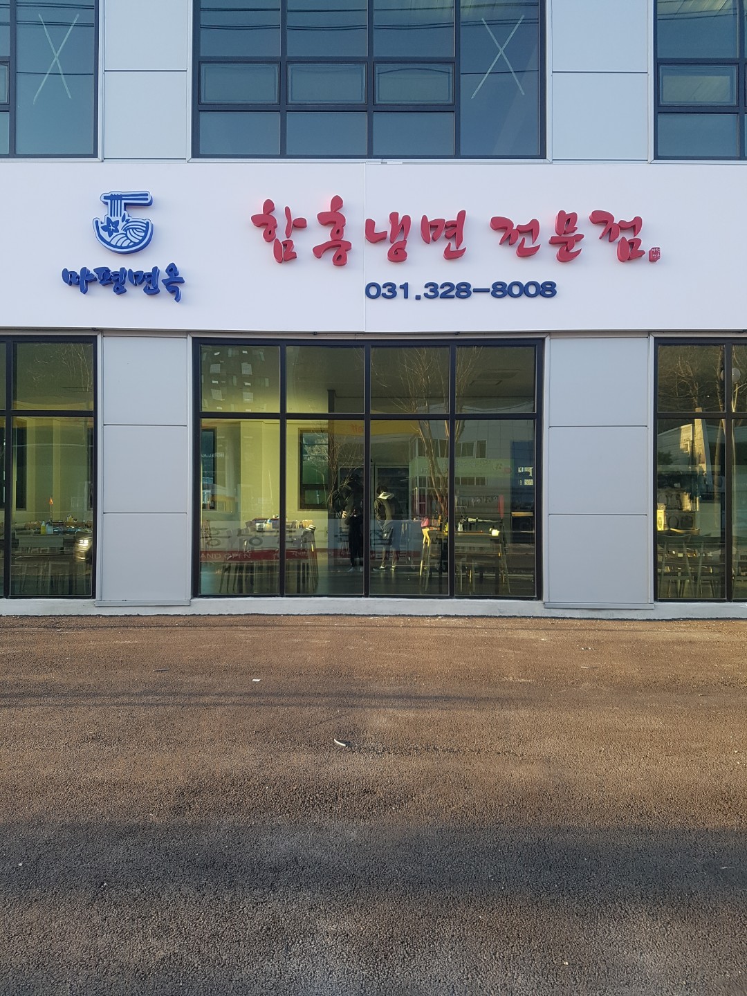 마평면옥