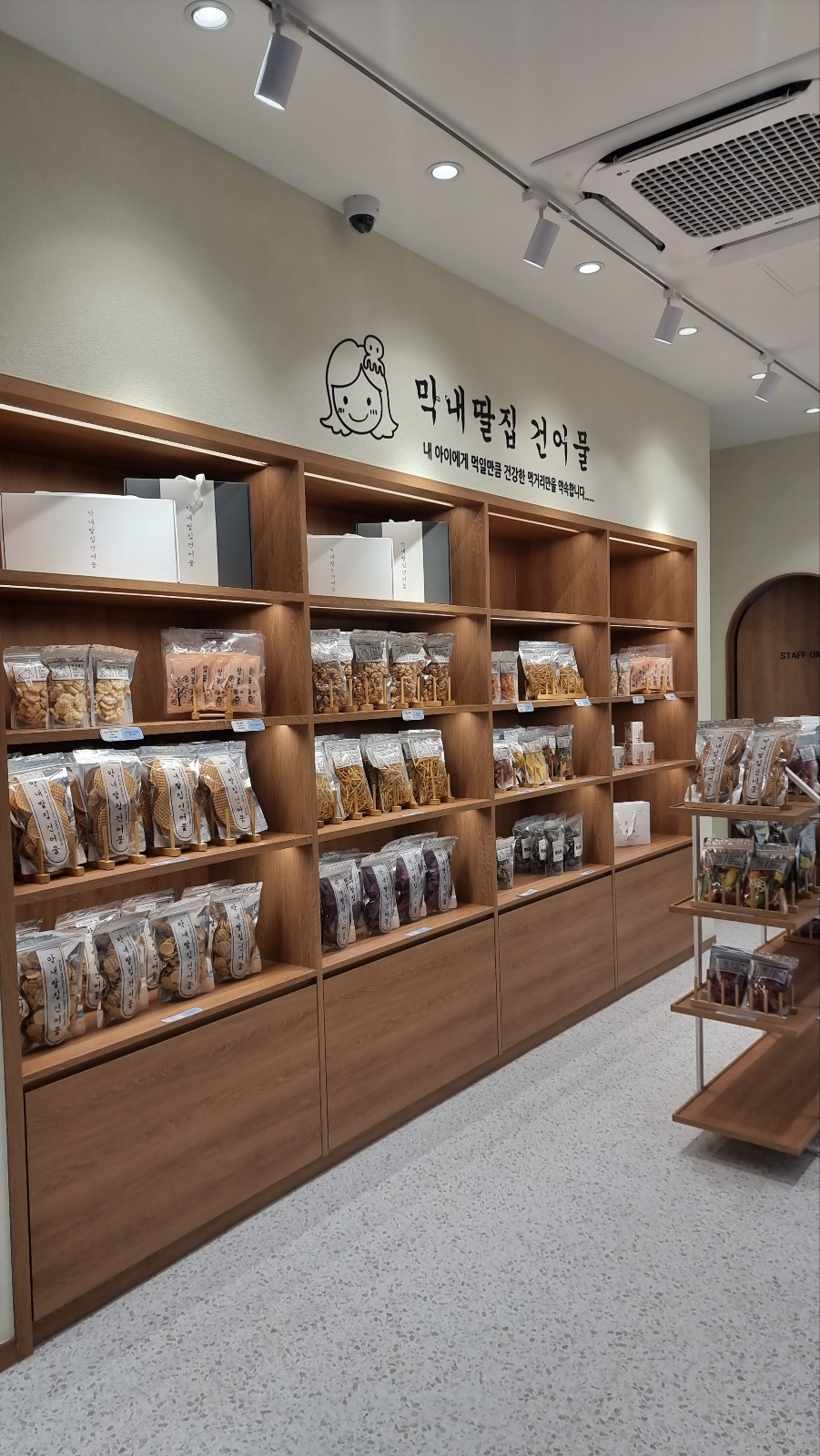 막내딸집건어물 양산웅상점