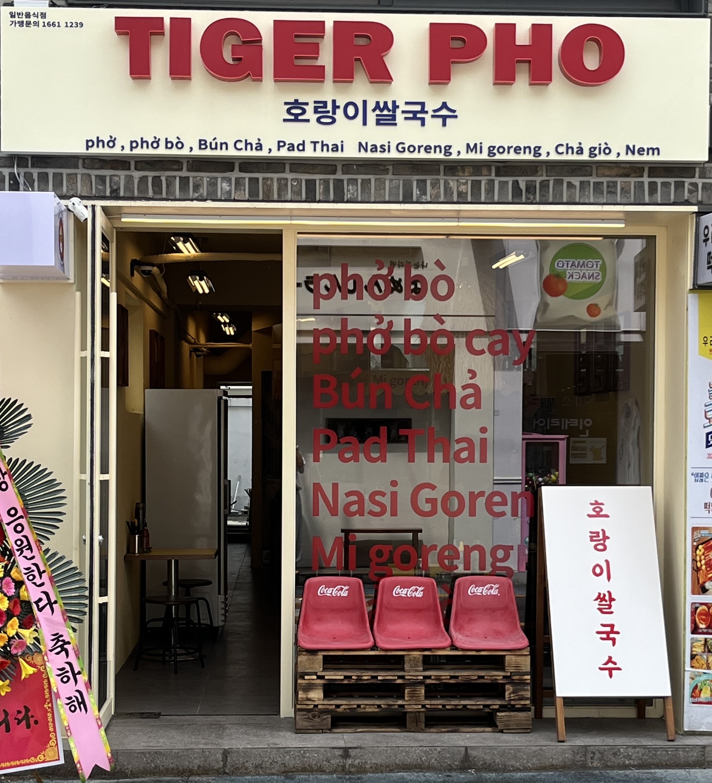 호랑이쌀국수 범어점