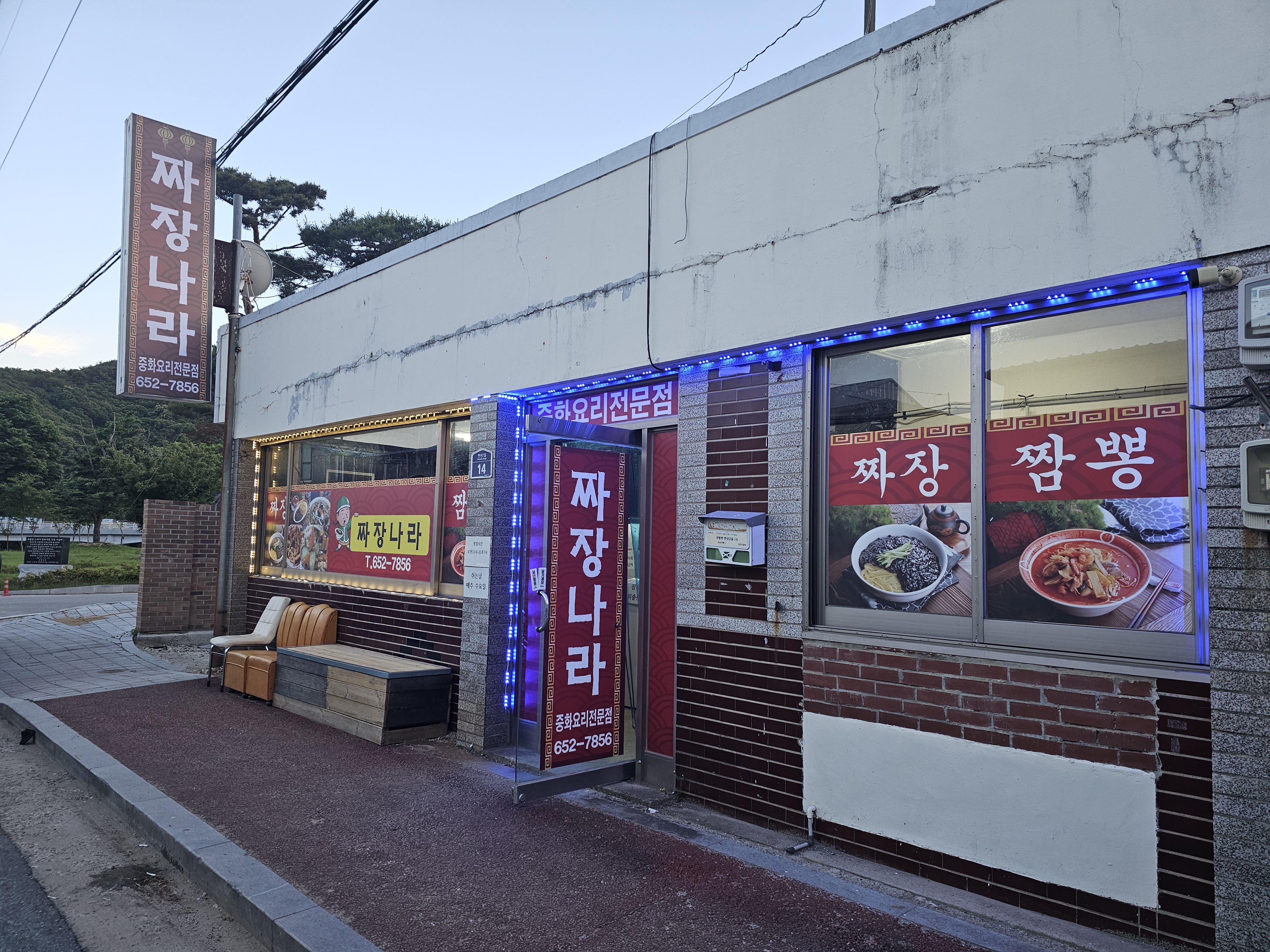짜장나라 설명사진