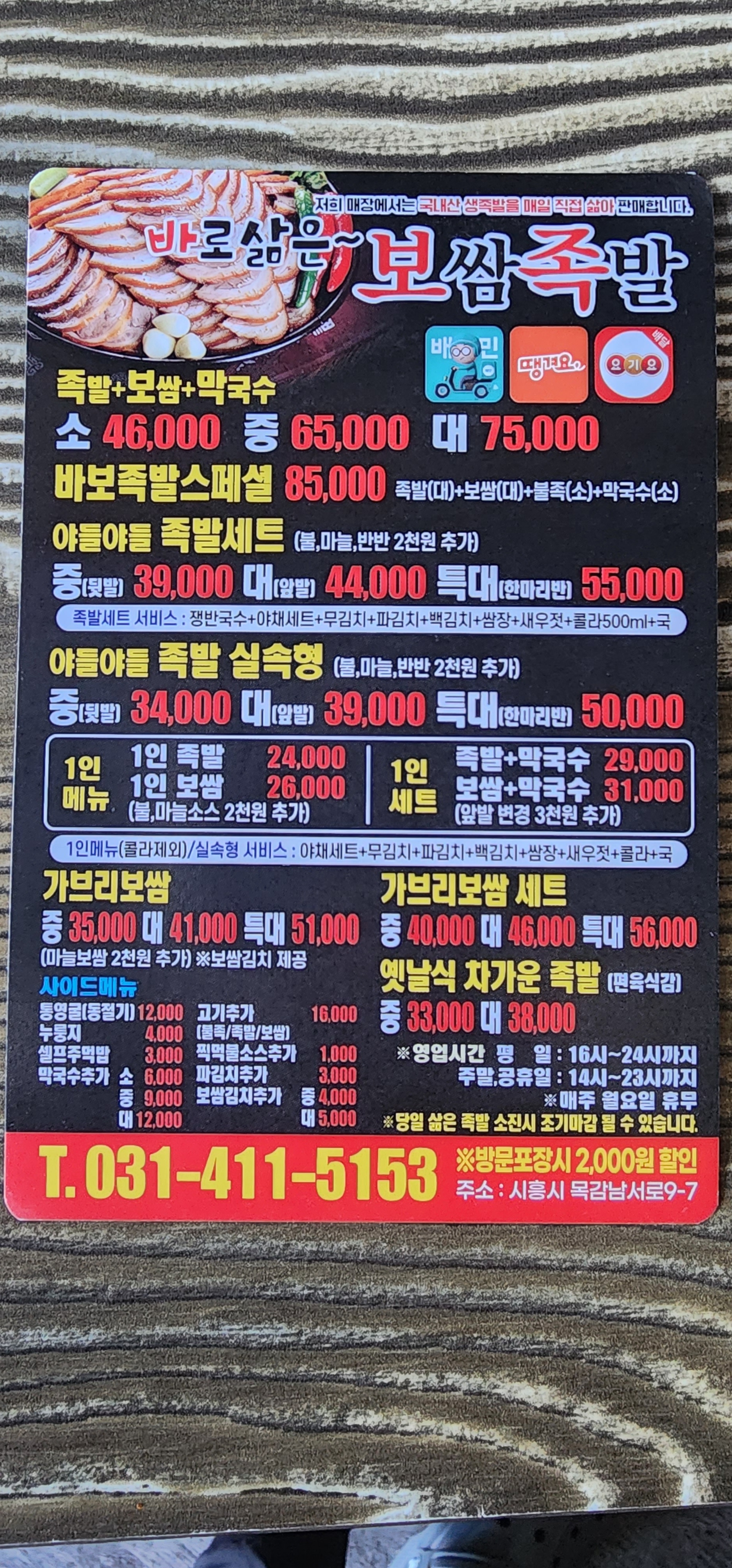 바로삶은보쌈족발