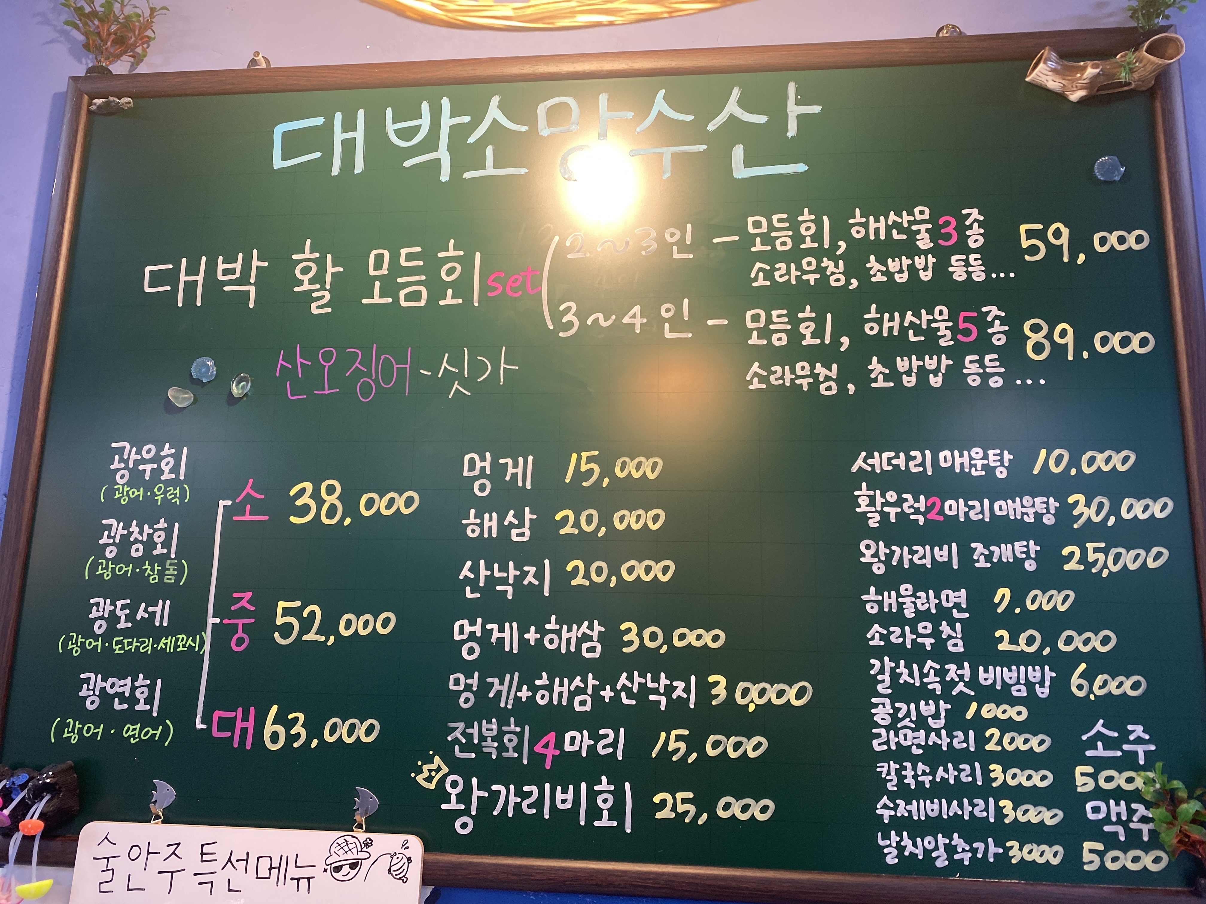 대박소망수산 상일점