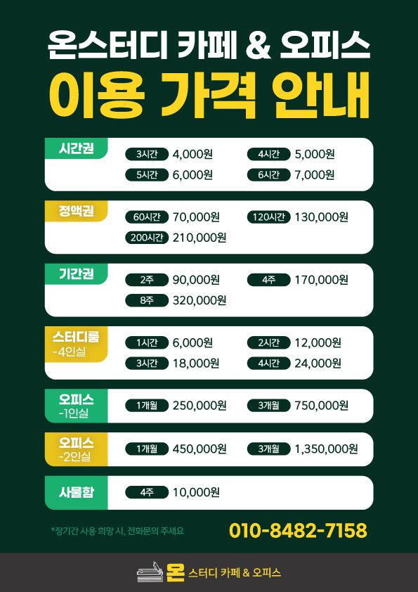 온스터디카페 & 오피스