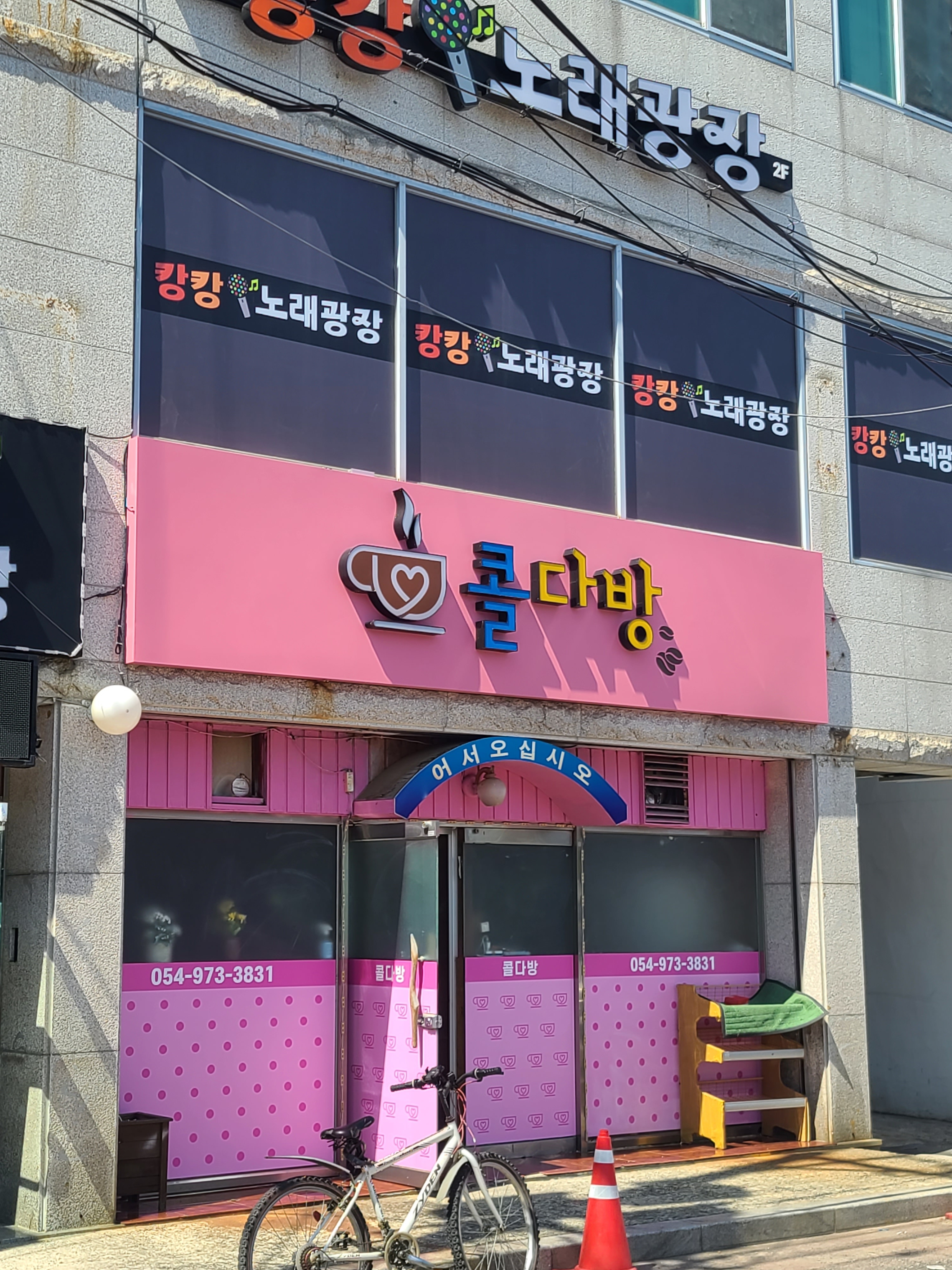 콜다방