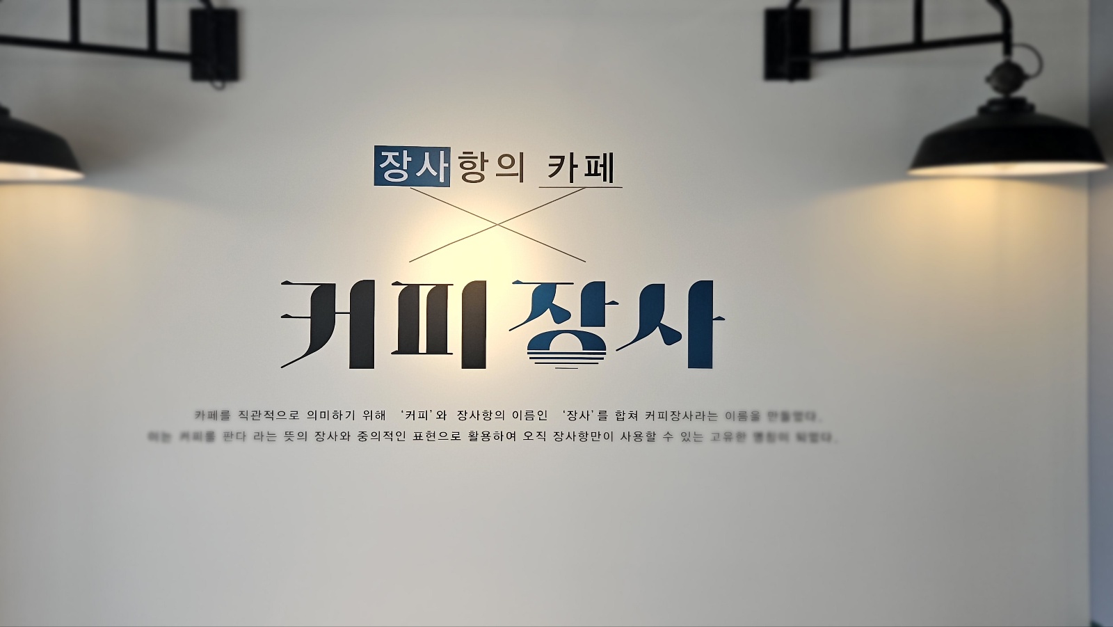 커피장사 (Coffee Jangsa) 6