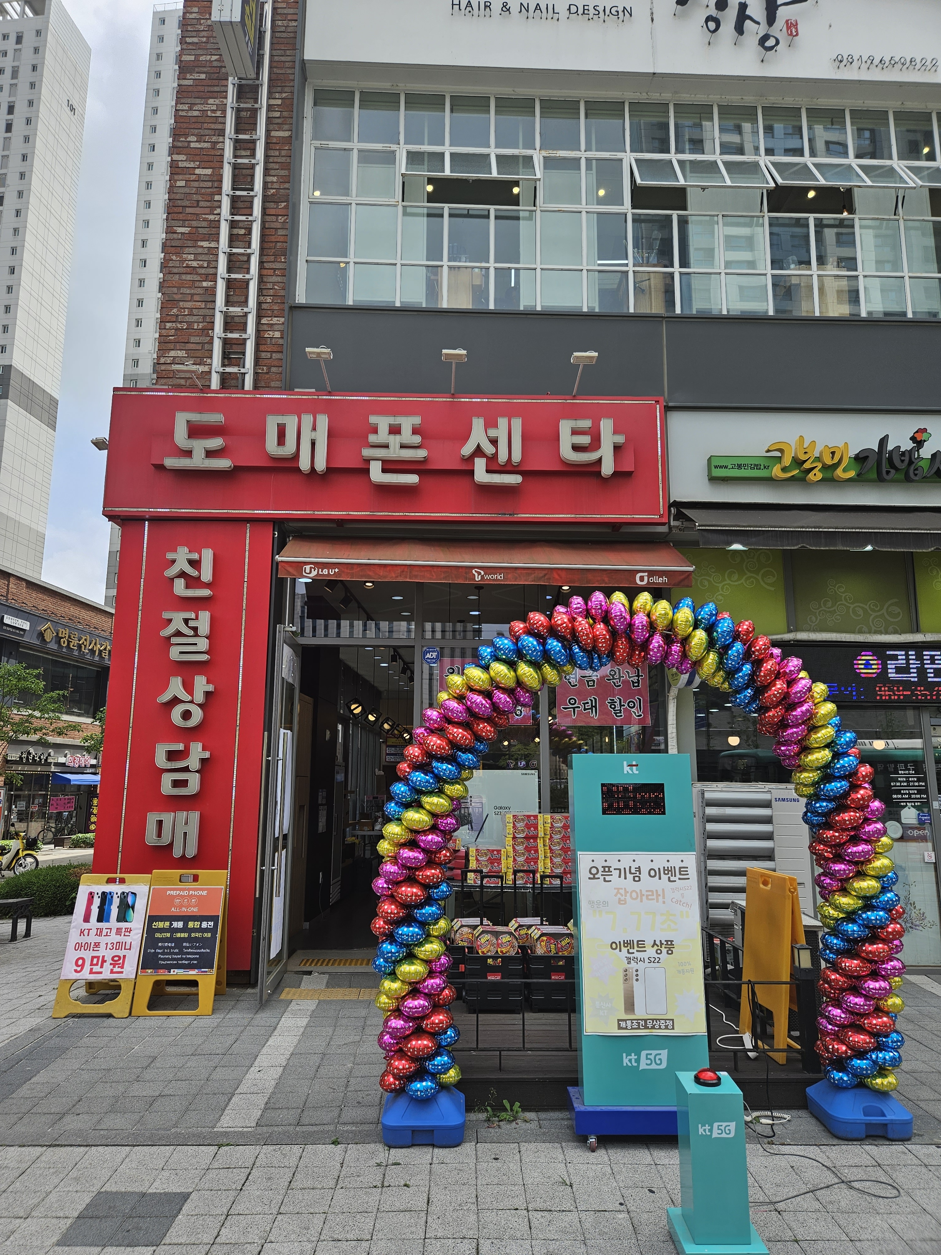 일산 휴대폰 성지 도매폰센타