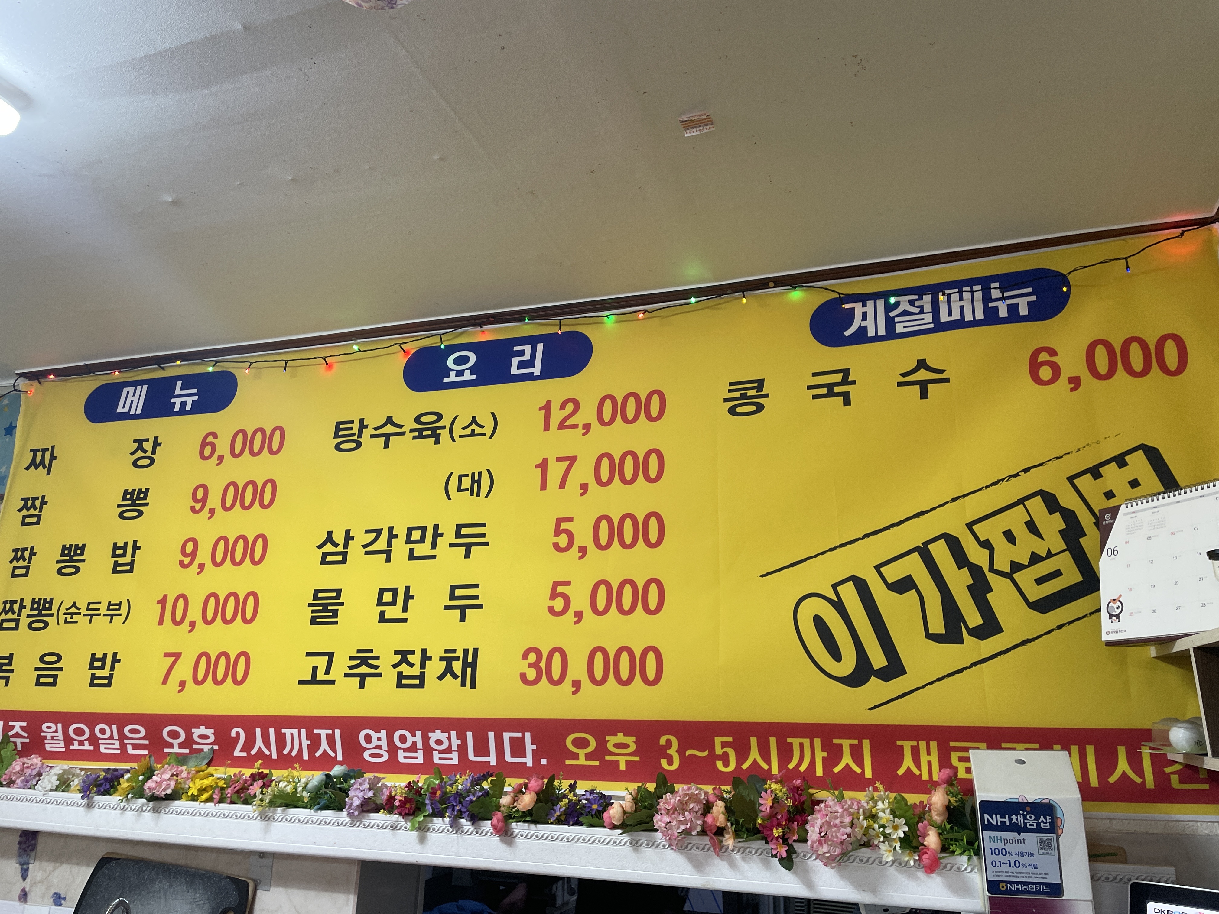 이가짬뽕