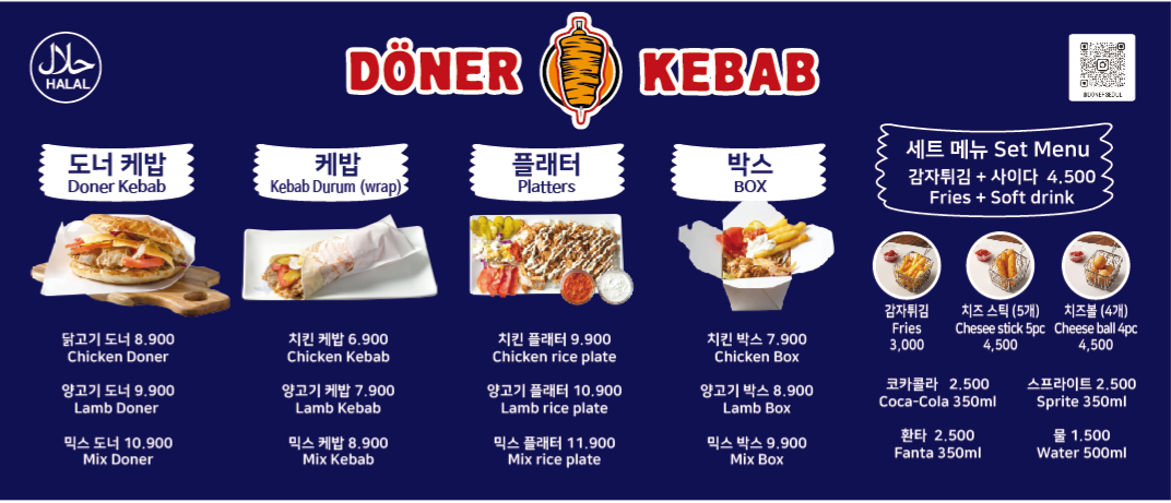 도너 케밥