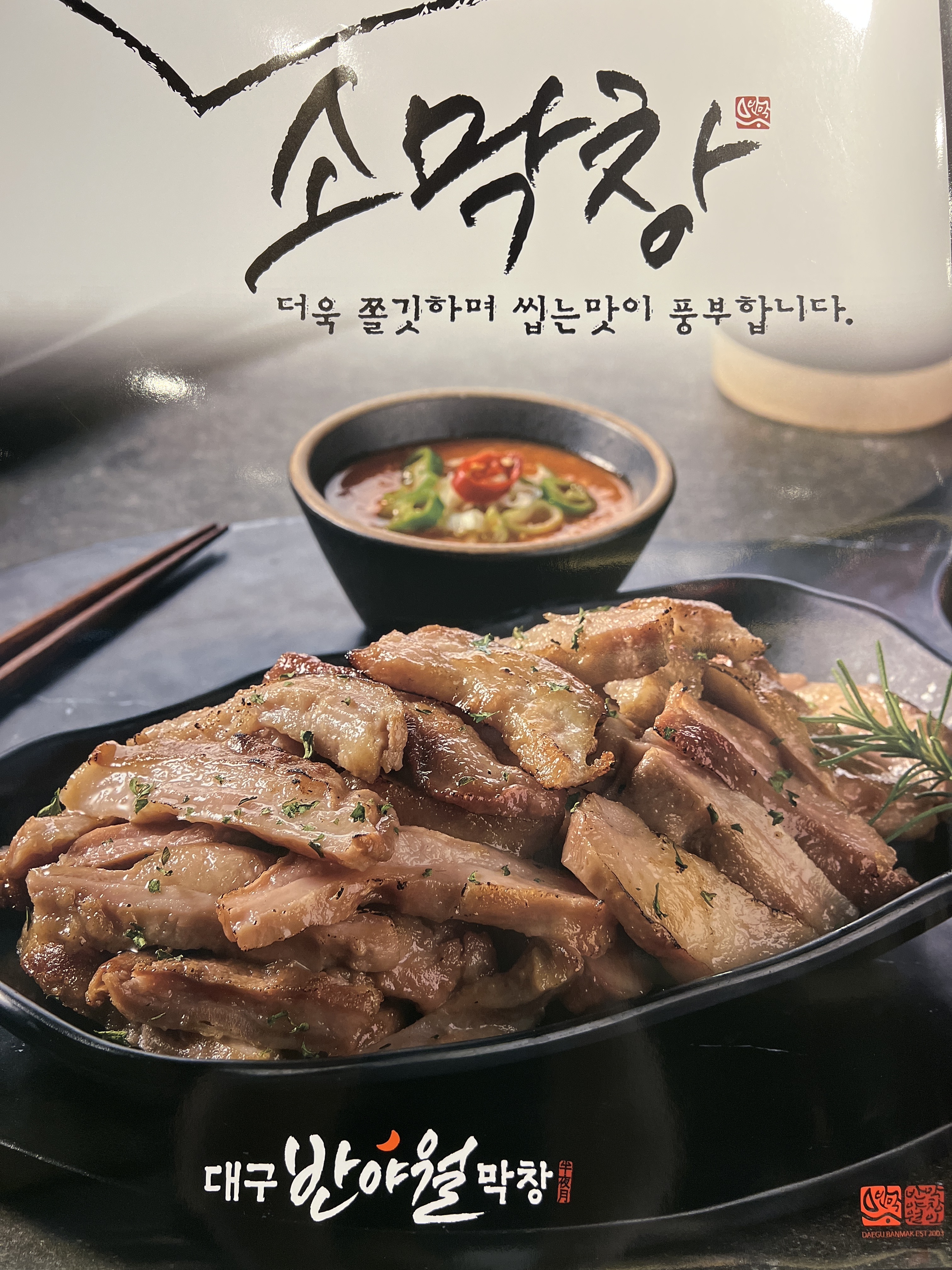 대구반야월막창 영종도점
