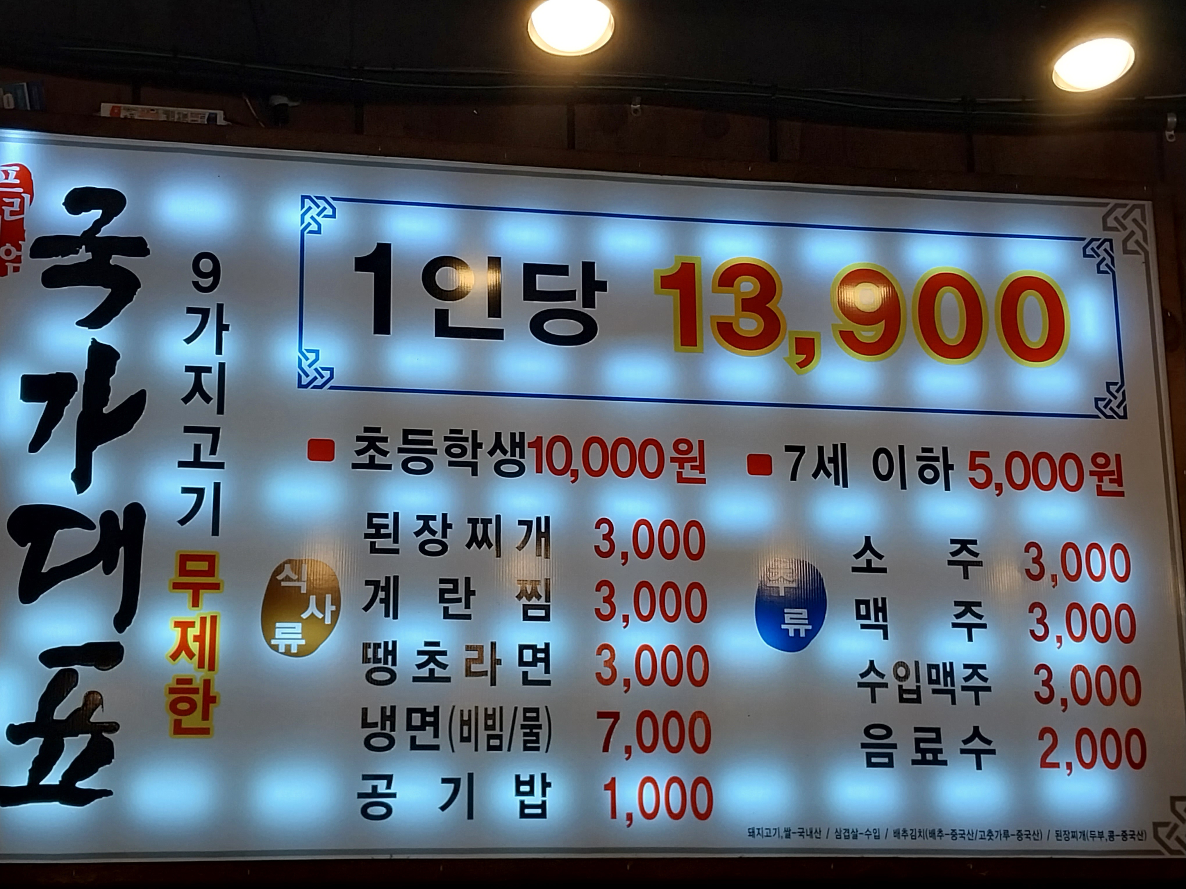 국가대표고기집 임학점