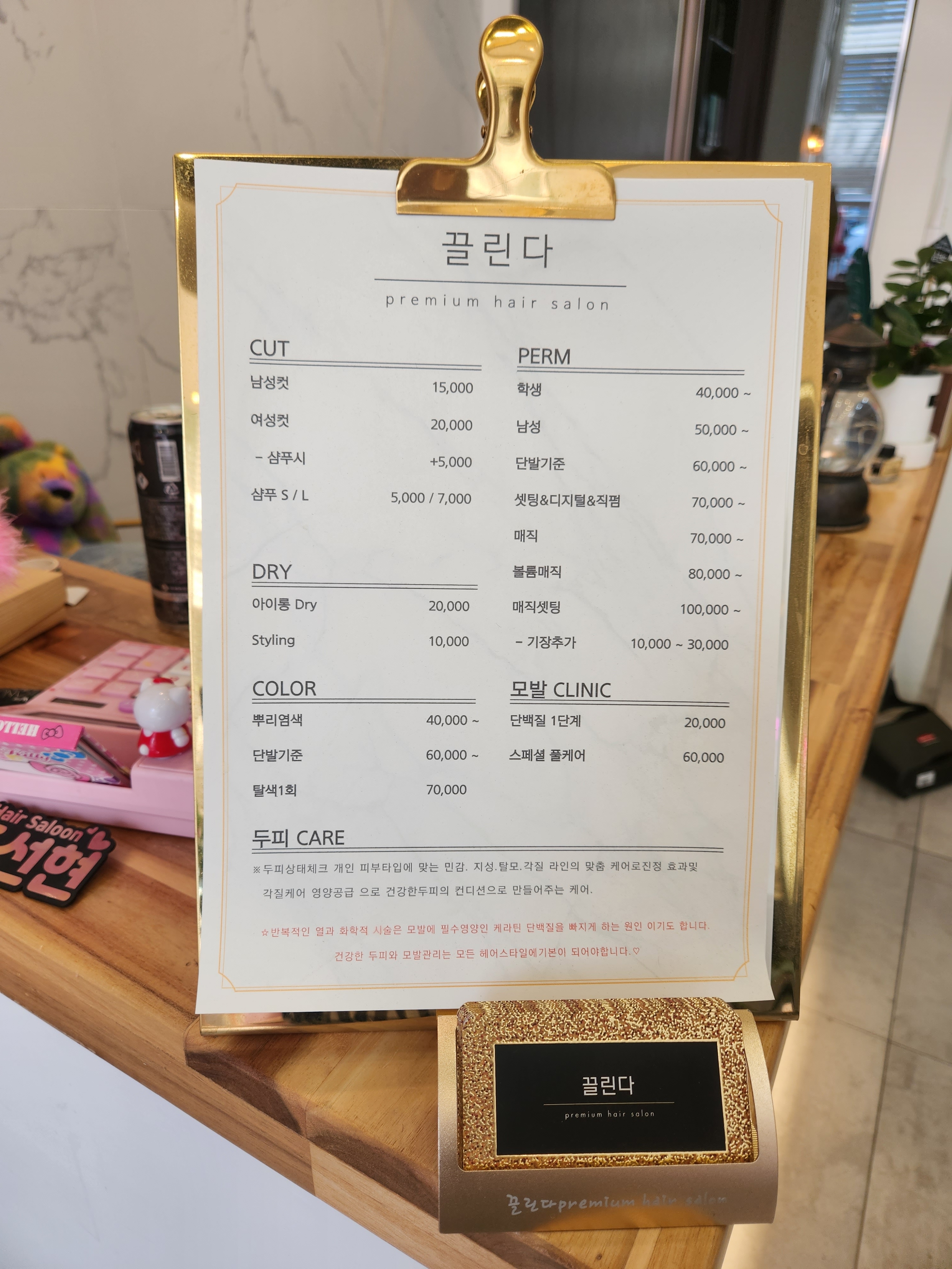 끌린다헤어살롱