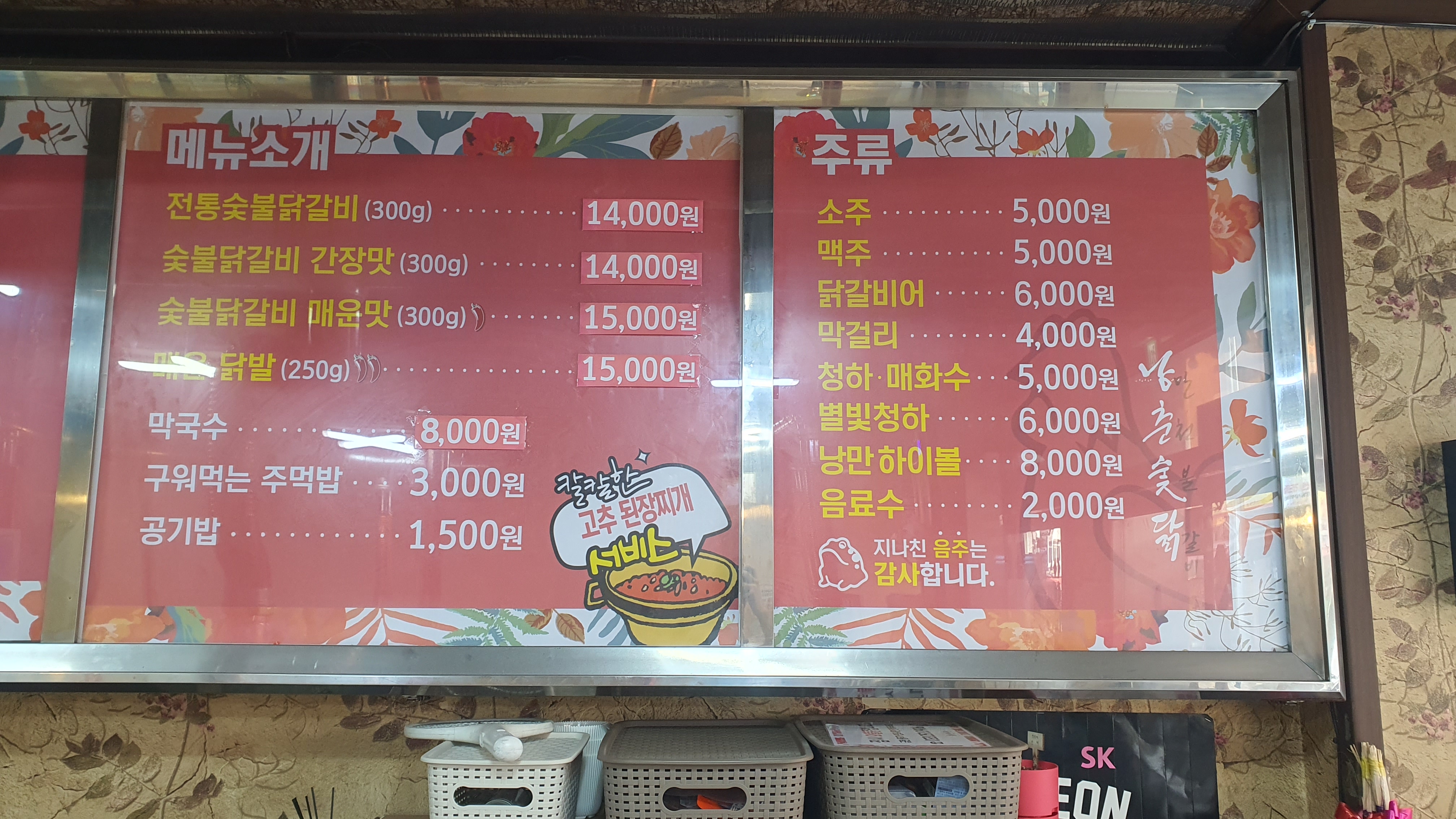 낭만춘천숯불닭갈비