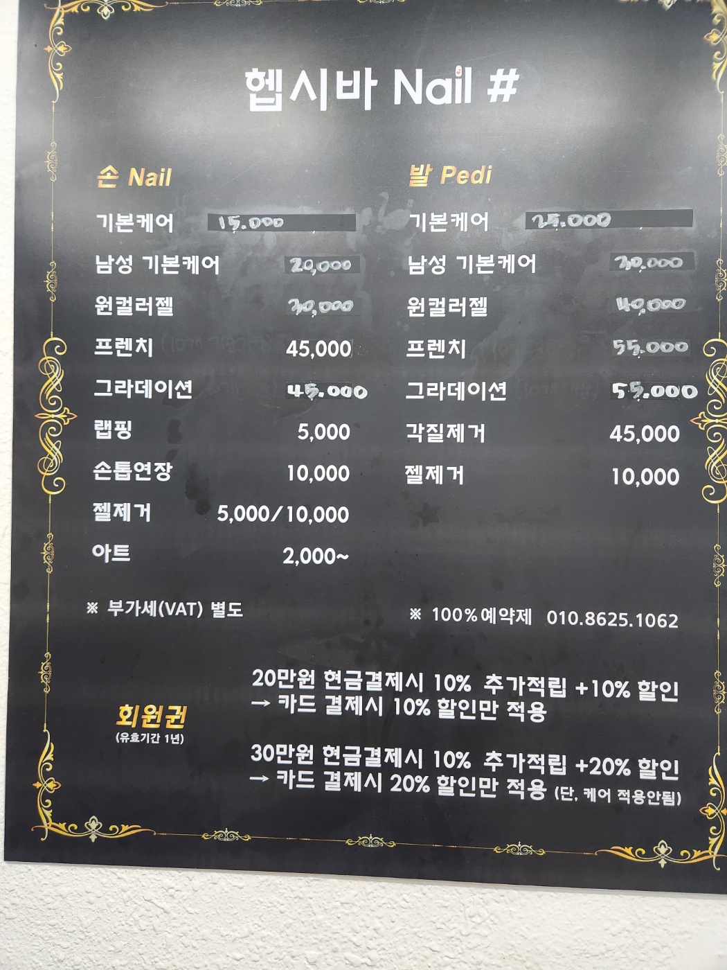 헵시바헤어엔네일샾
