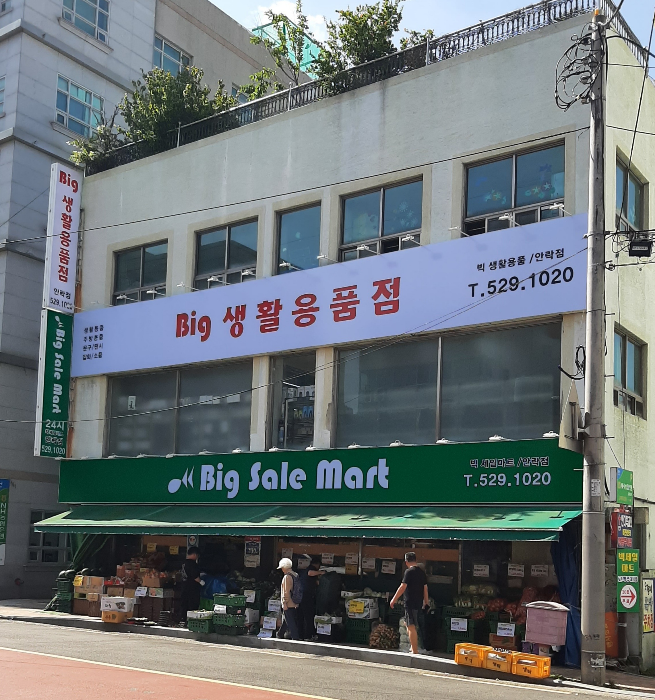 빅세일마트 안락점