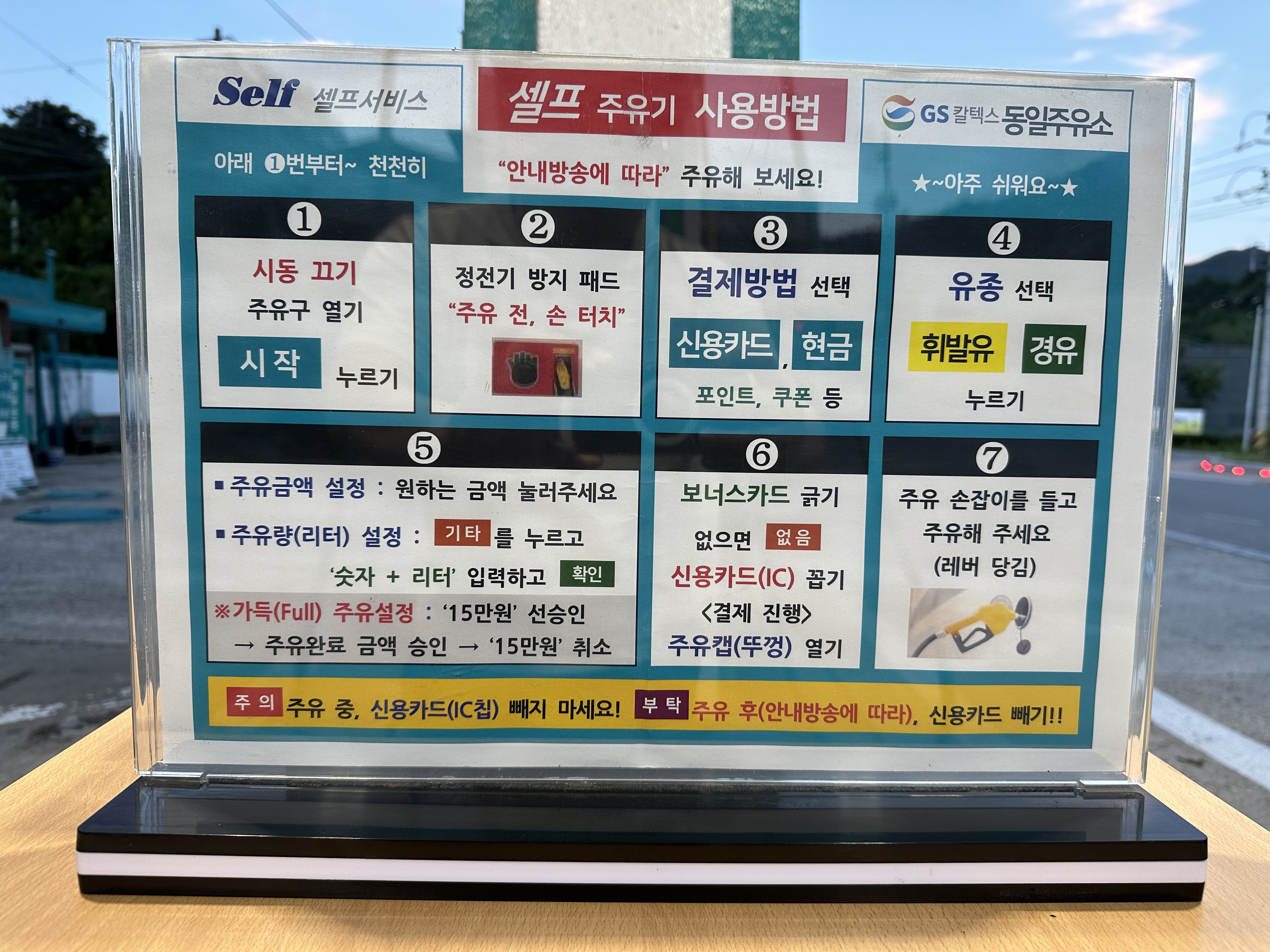 GS칼텍스 동일주유소
