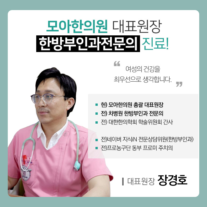 모아한의원 원주 대표 이미지