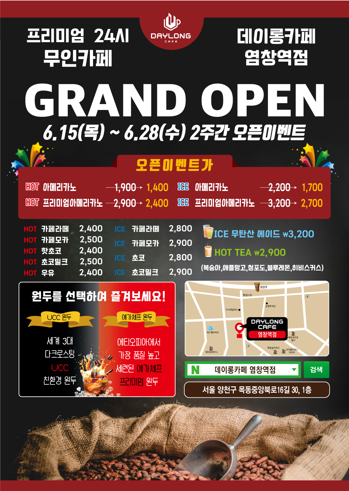 데이롱 카페 염창역점