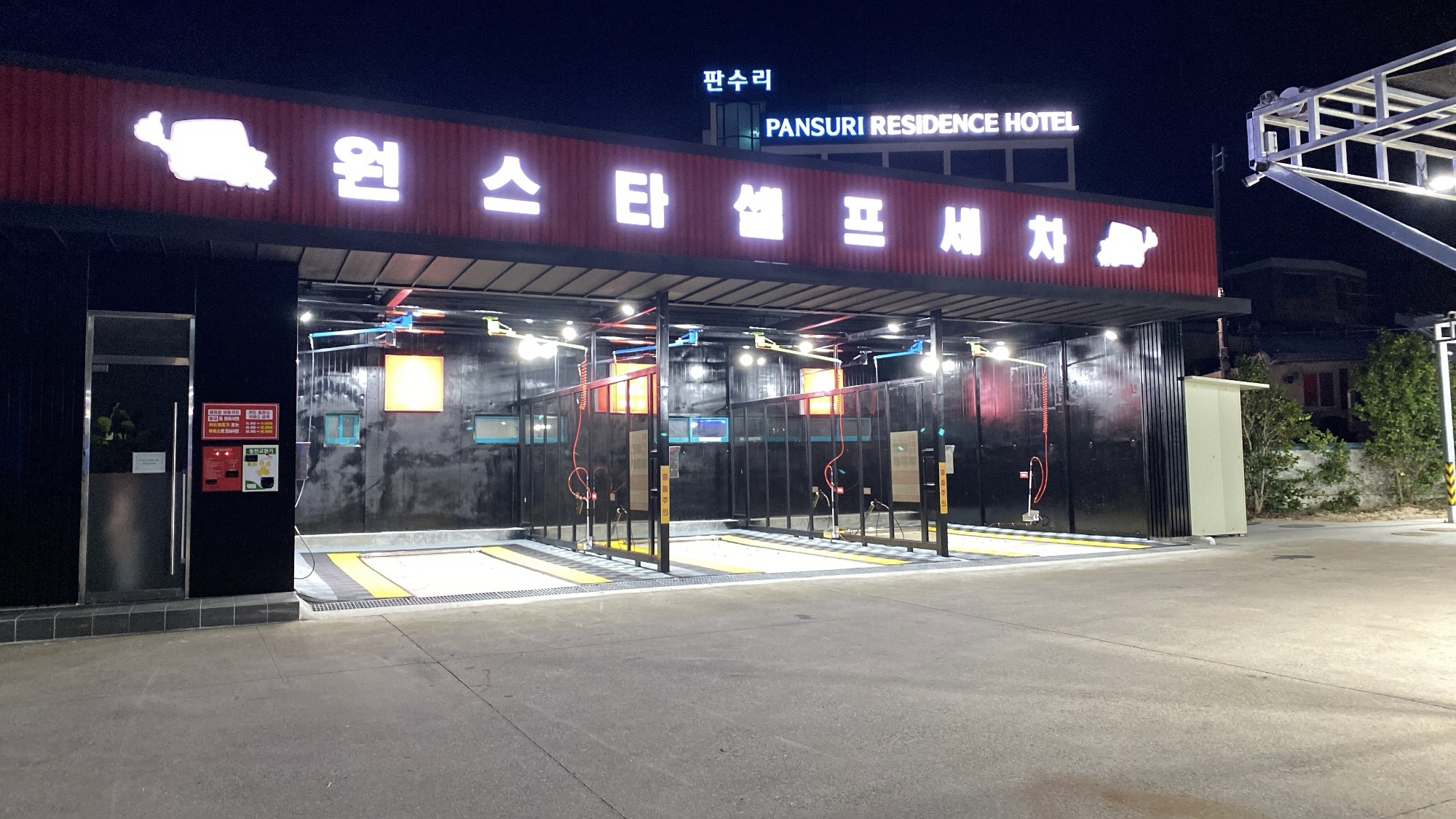 원스타셀프세차장