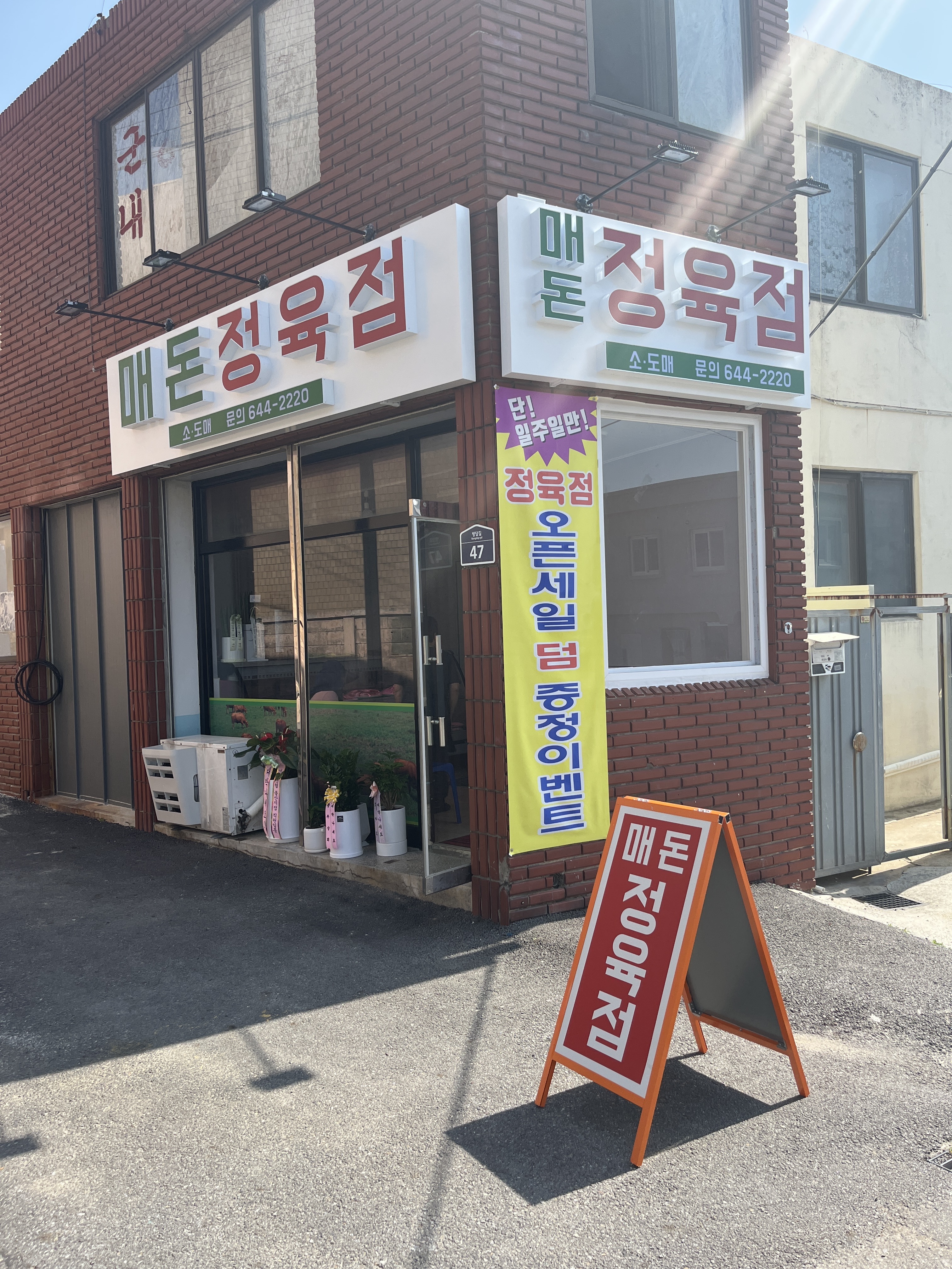 매돈정육점