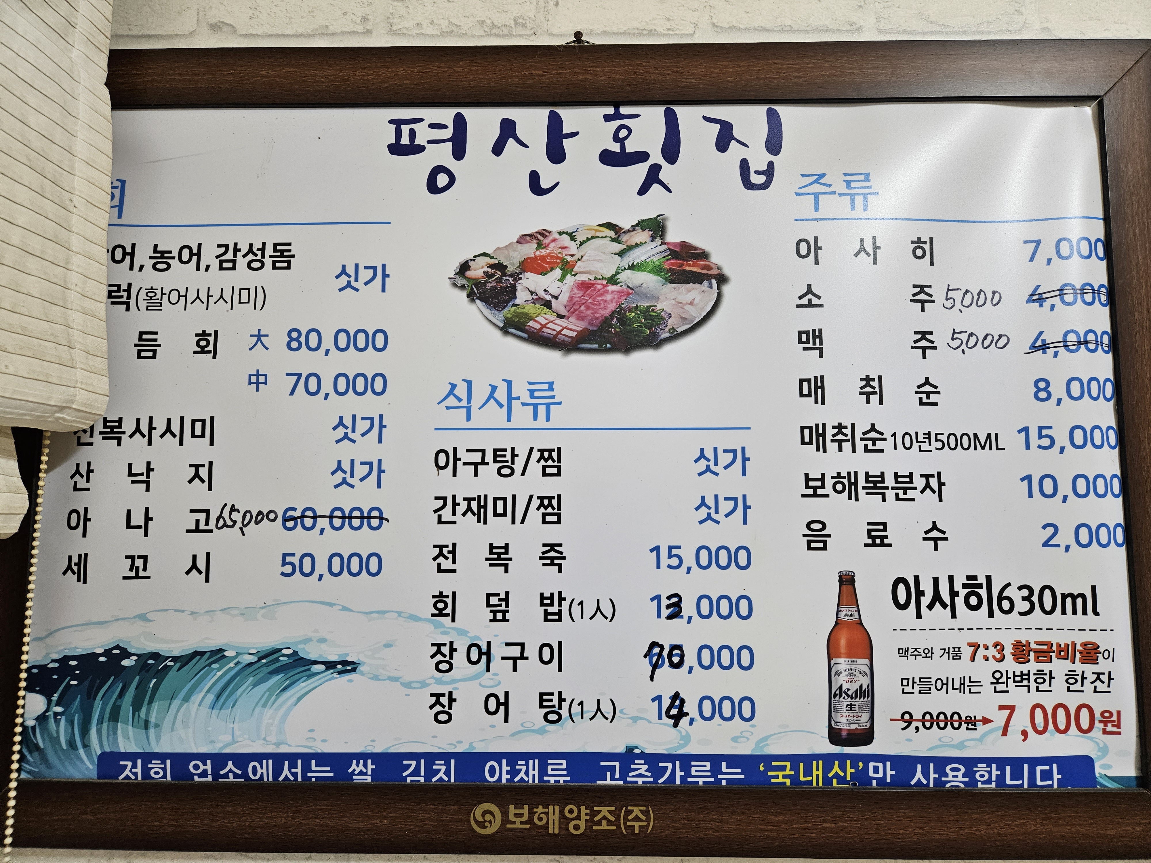 평산횟집