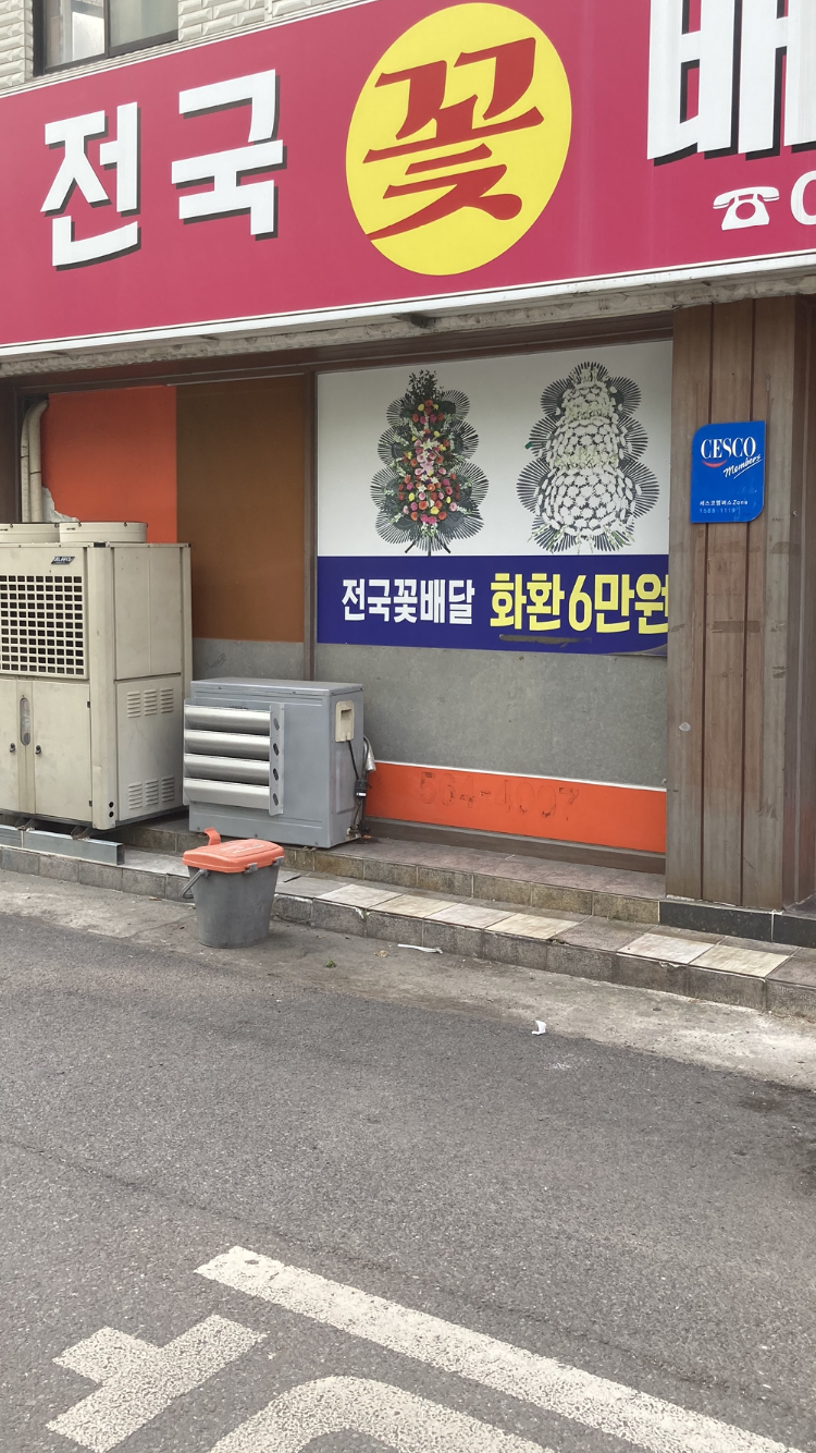 전국꽃배달114